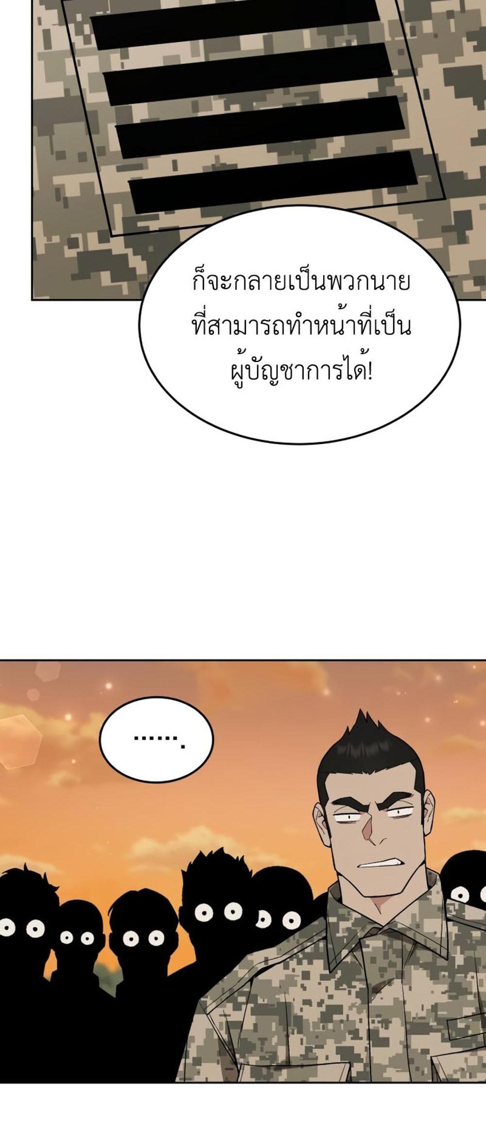 Apocalyptic Chef Awakening แปลไทย