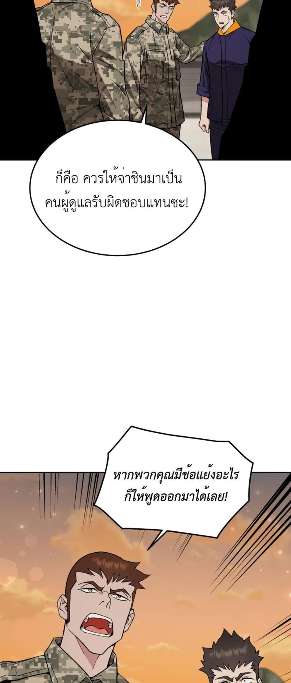 Apocalyptic Chef Awakening แปลไทย