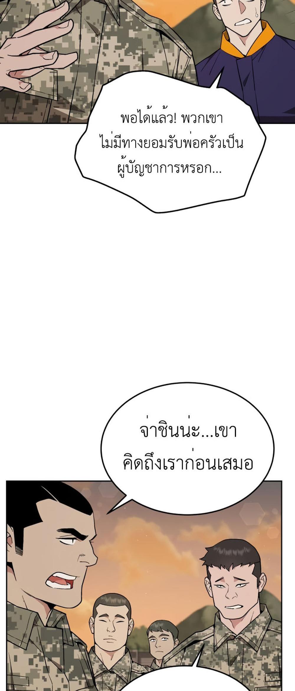 Apocalyptic Chef Awakening แปลไทย