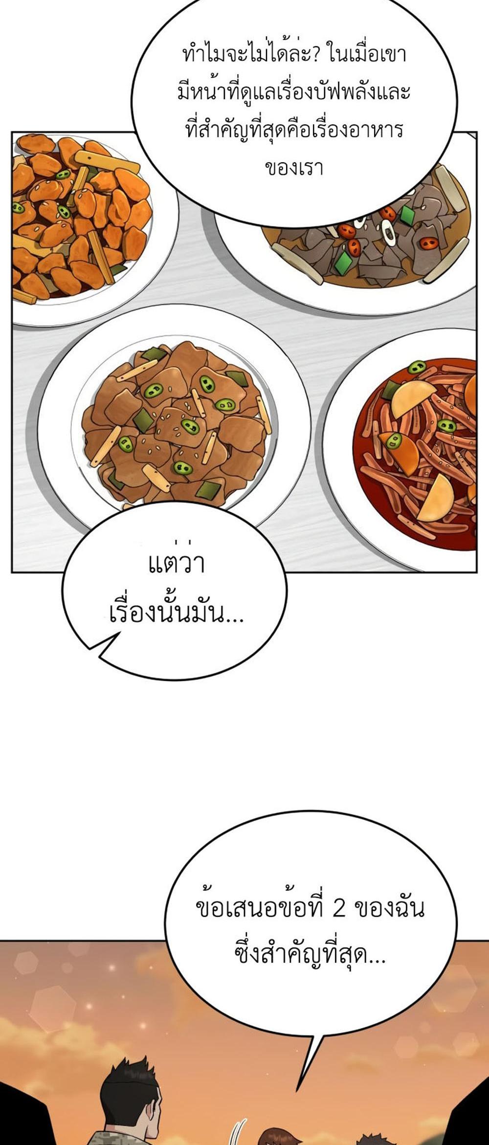 Apocalyptic Chef Awakening แปลไทย