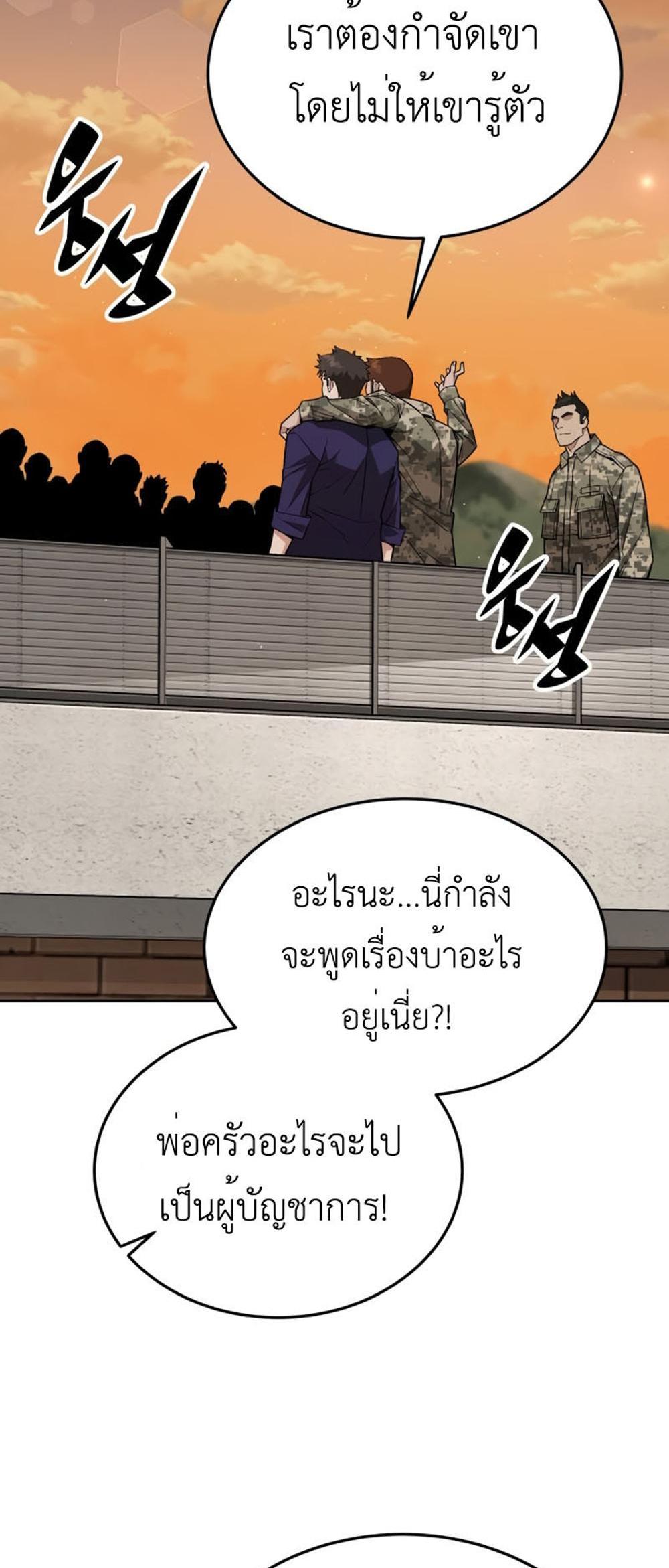 Apocalyptic Chef Awakening แปลไทย