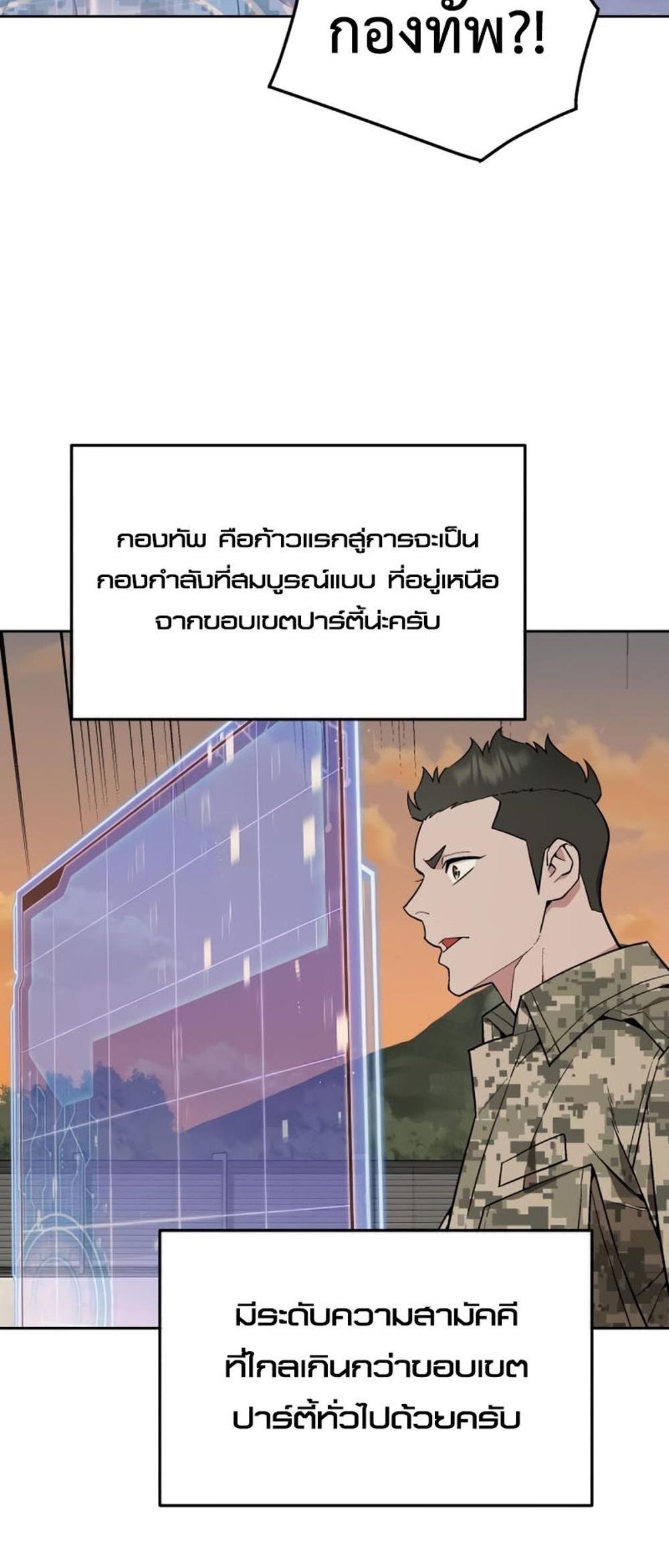 Apocalyptic Chef Awakening แปลไทย