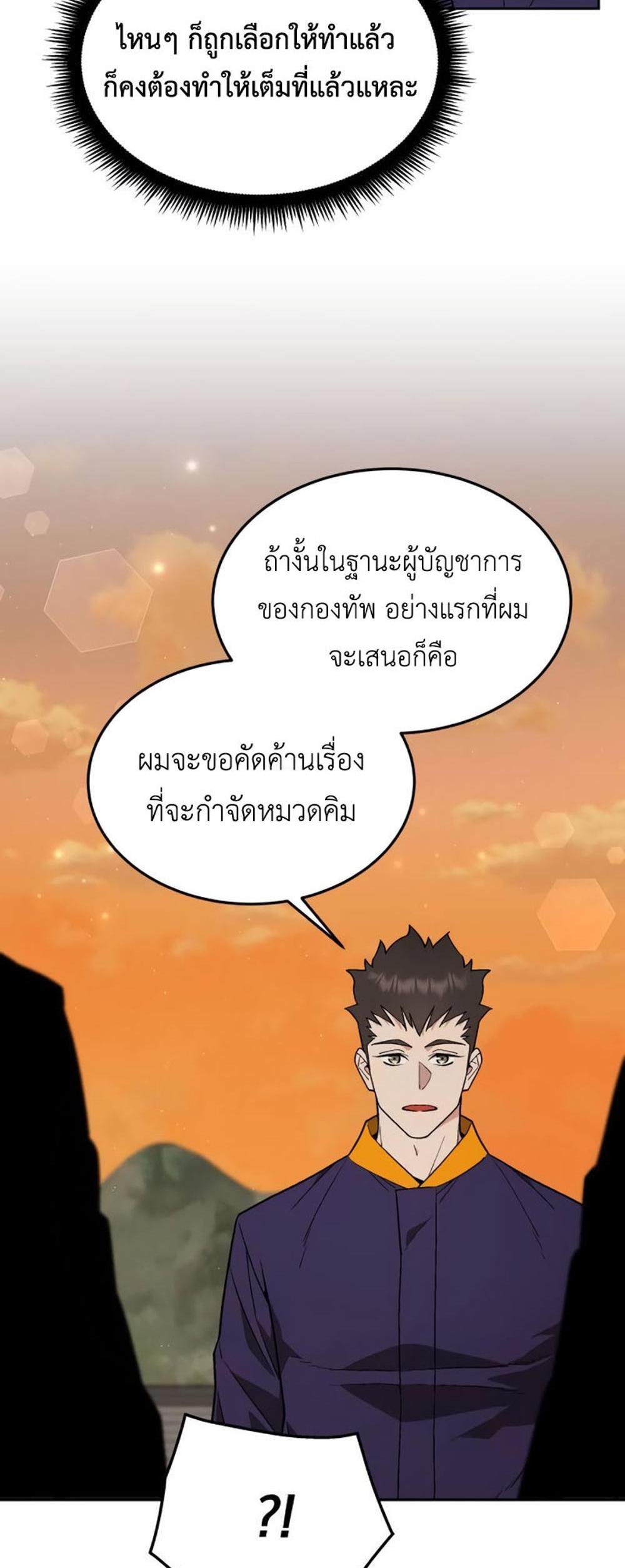 Apocalyptic Chef Awakening แปลไทย