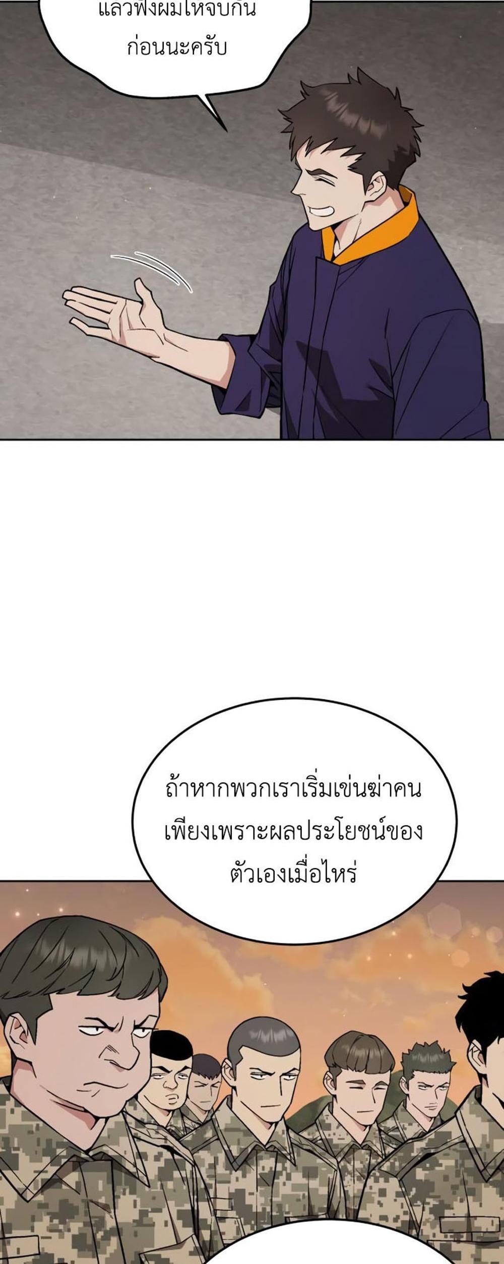 Apocalyptic Chef Awakening แปลไทย