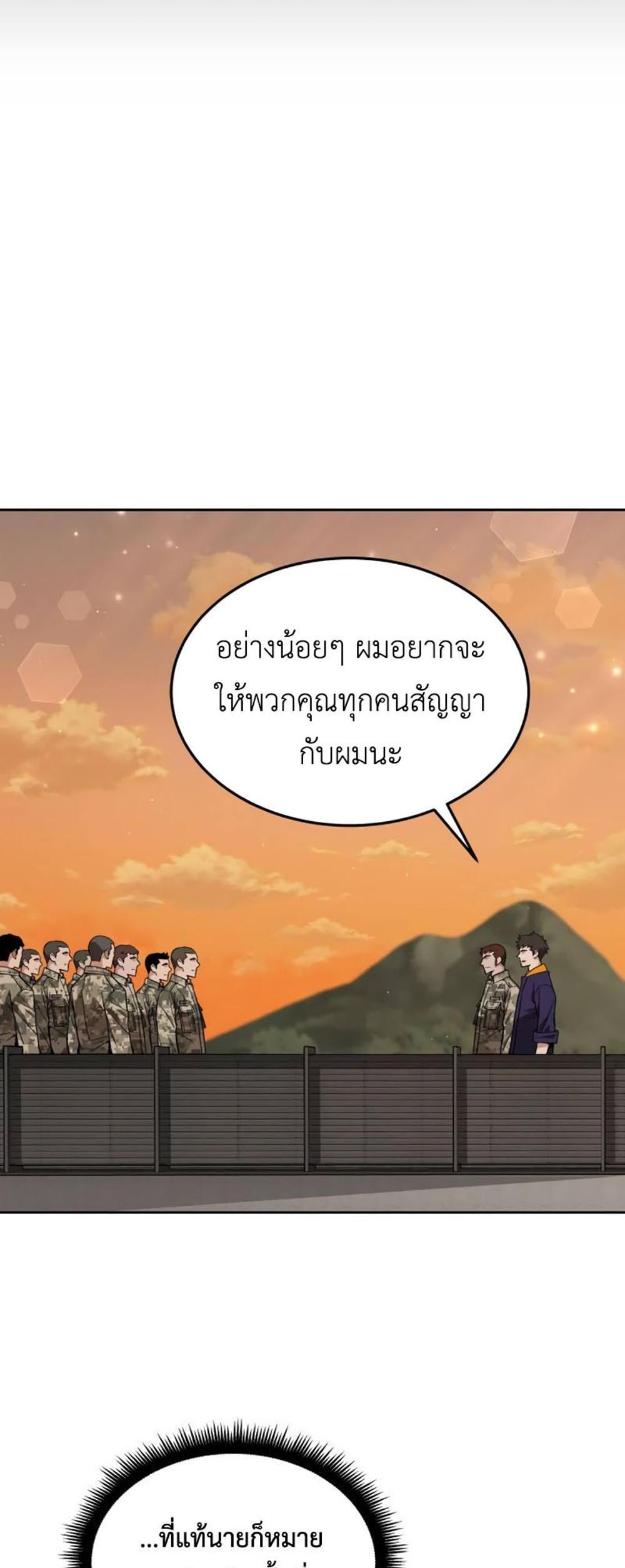 Apocalyptic Chef Awakening แปลไทย