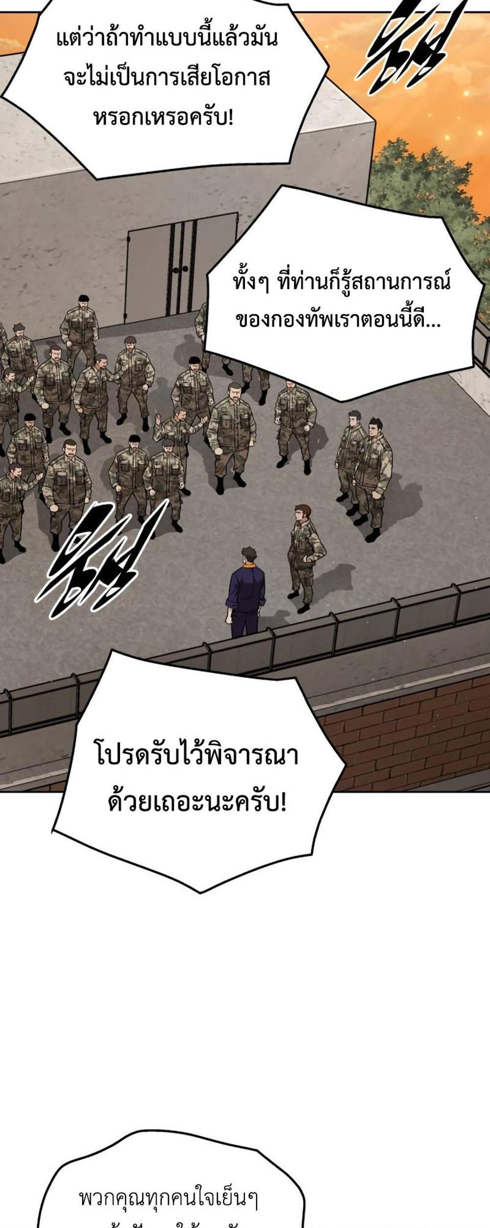 Apocalyptic Chef Awakening แปลไทย