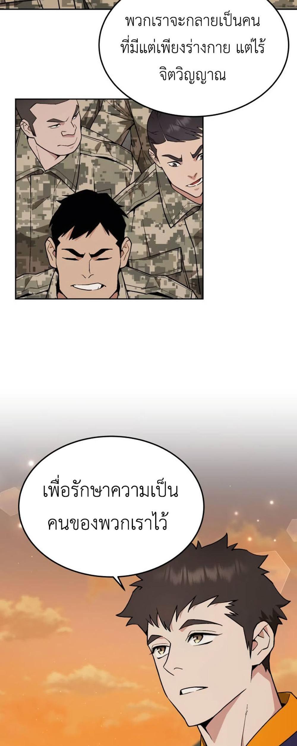 Apocalyptic Chef Awakening แปลไทย