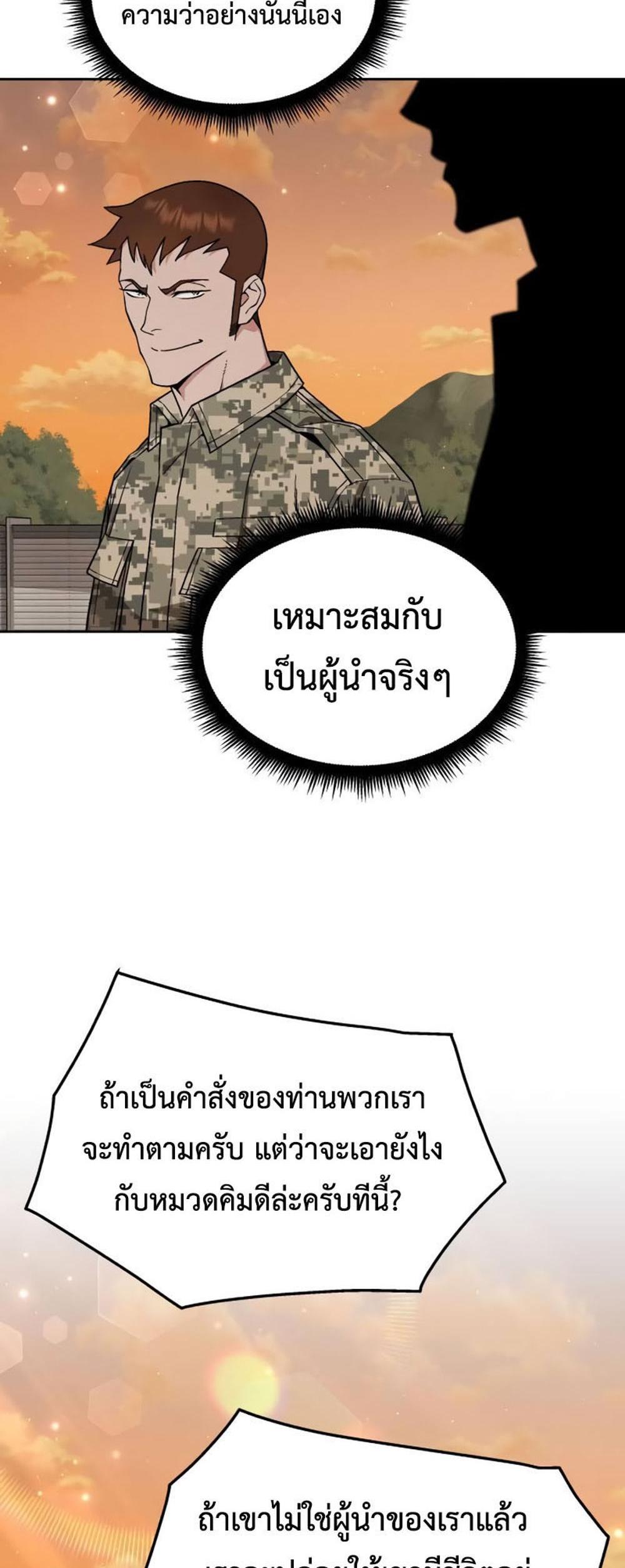 Apocalyptic Chef Awakening แปลไทย