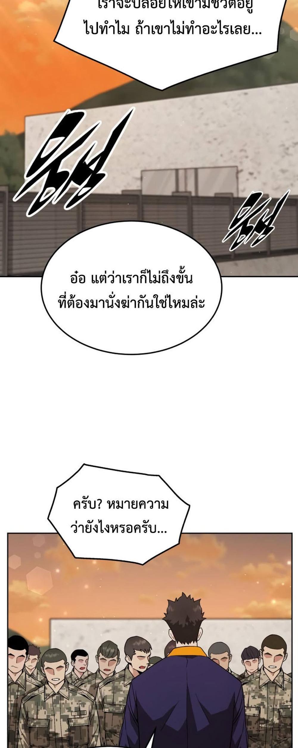 Apocalyptic Chef Awakening แปลไทย