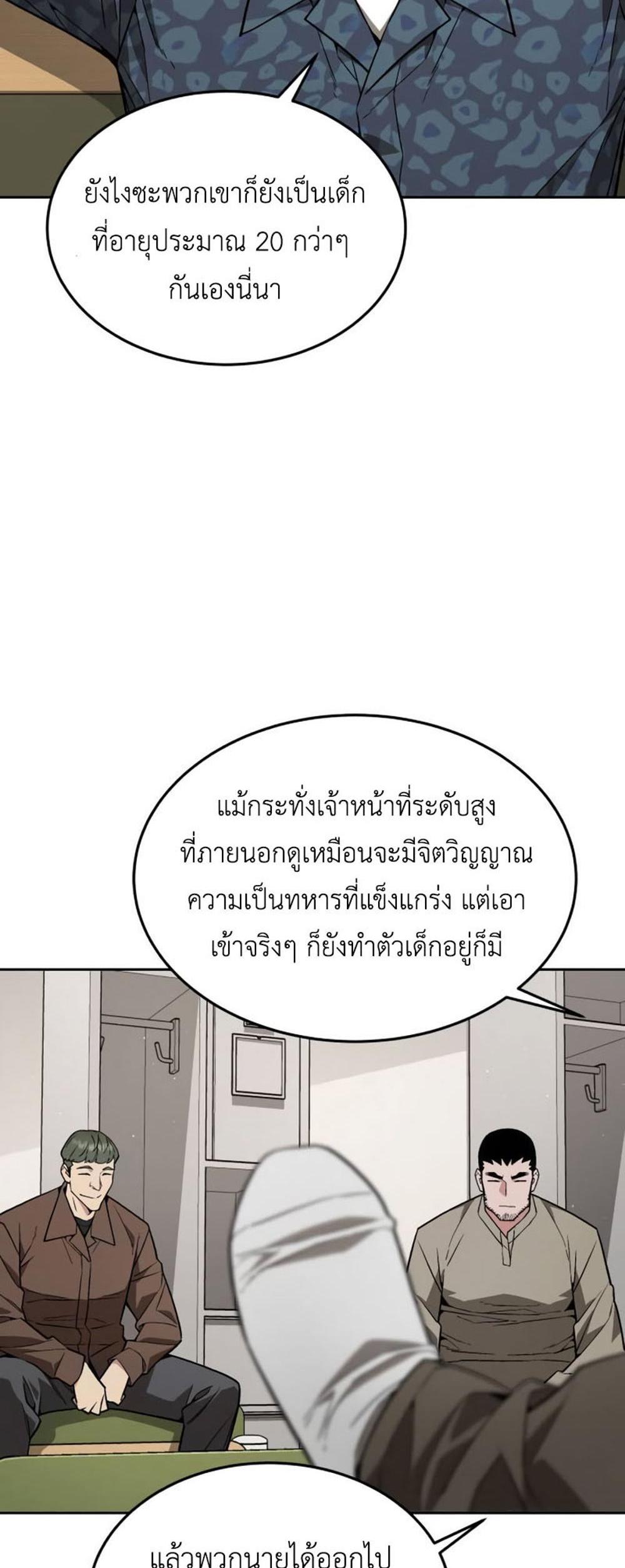 Apocalyptic Chef Awakening แปลไทย