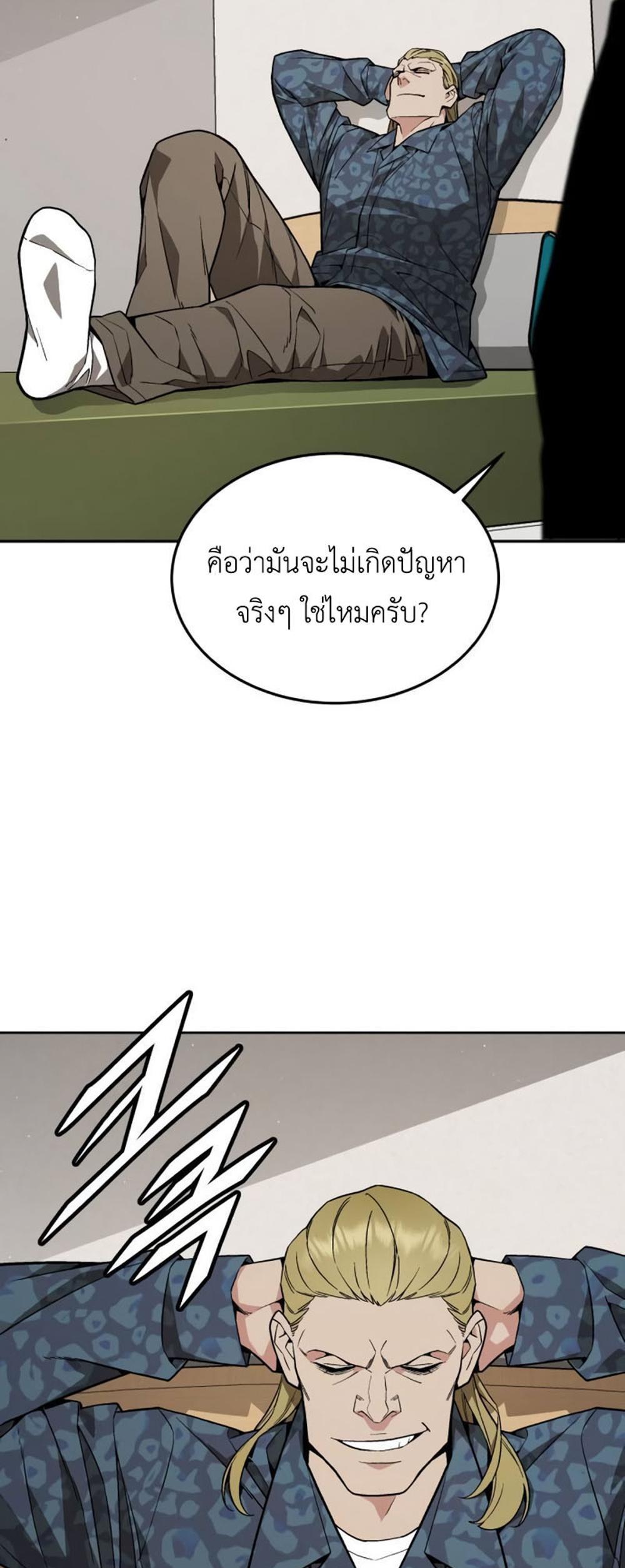 Apocalyptic Chef Awakening แปลไทย