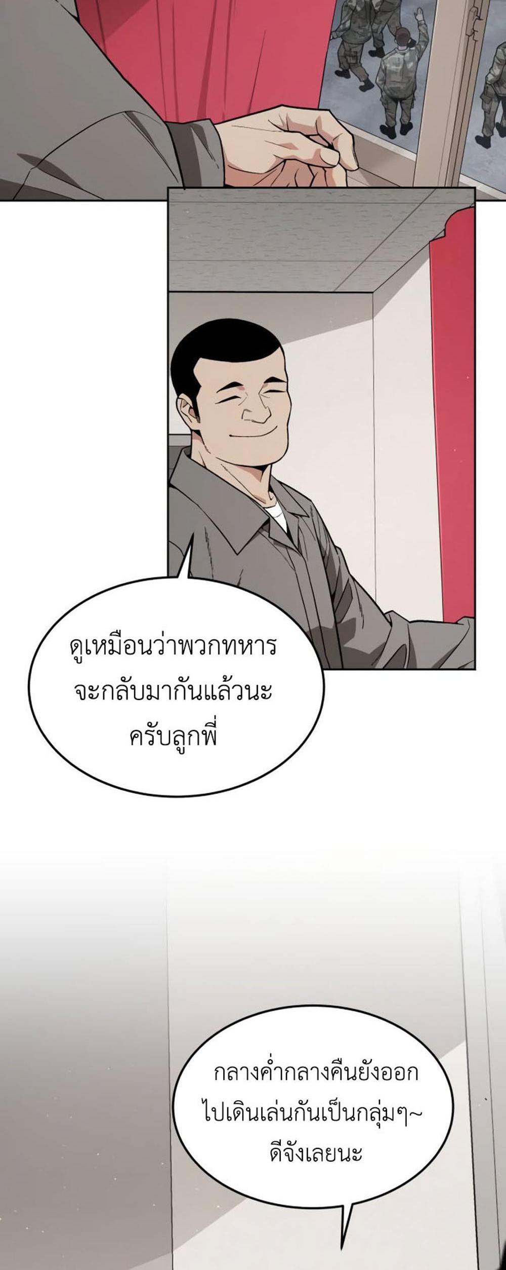 Apocalyptic Chef Awakening แปลไทย