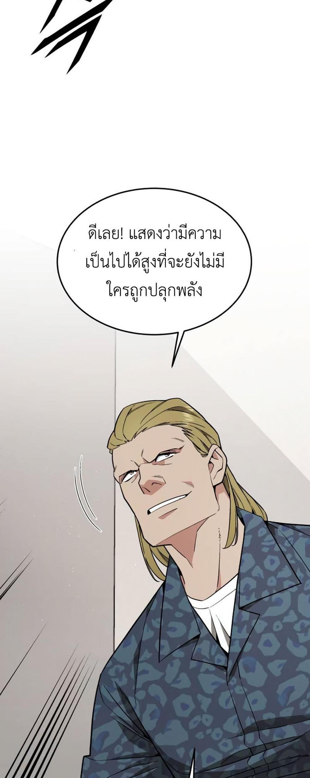 Apocalyptic Chef Awakening แปลไทย