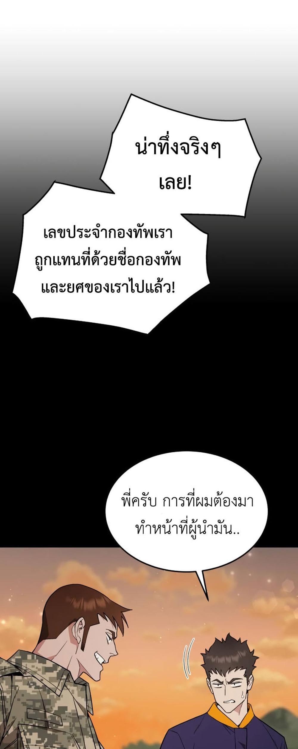 Apocalyptic Chef Awakening แปลไทย