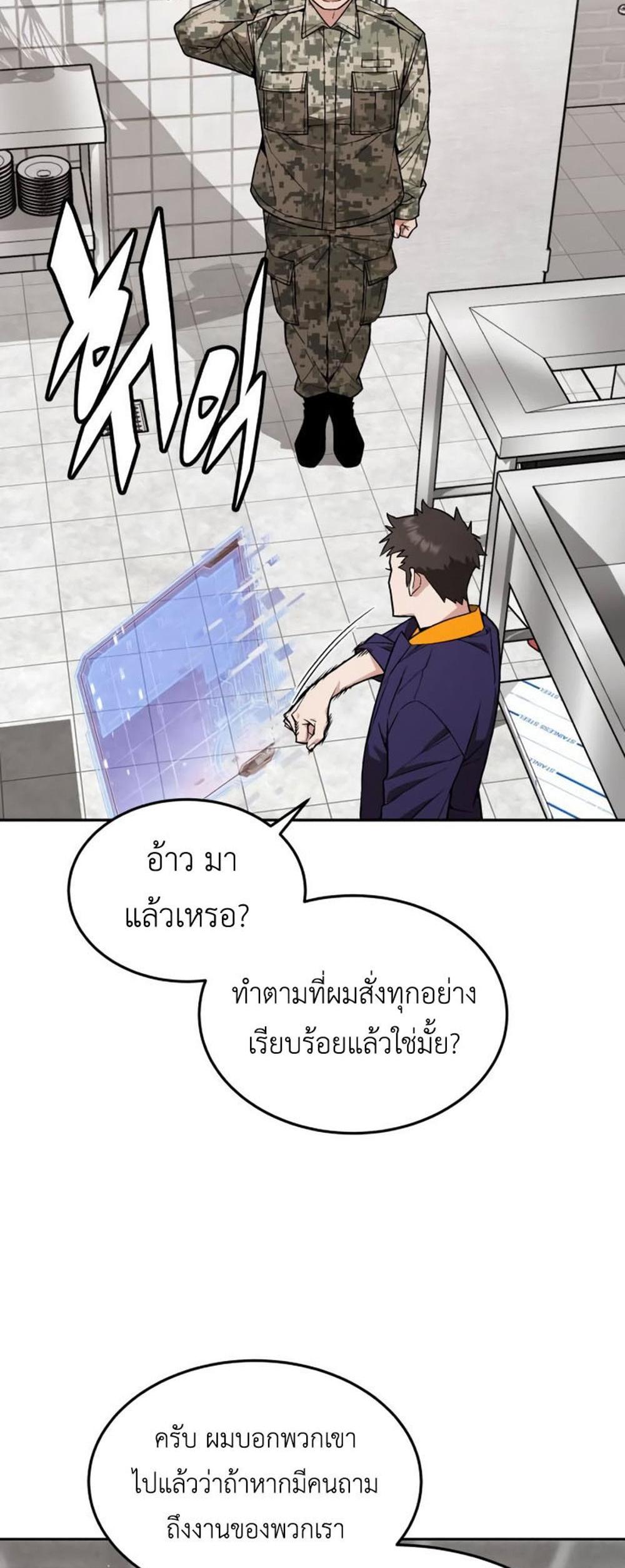 Apocalyptic Chef Awakening แปลไทย