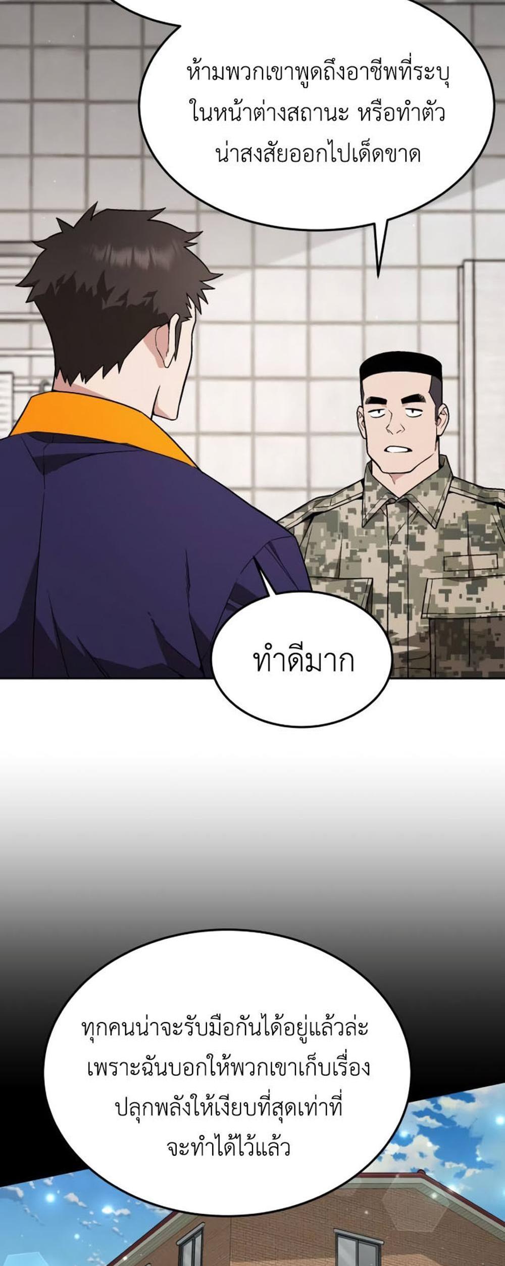 Apocalyptic Chef Awakening แปลไทย