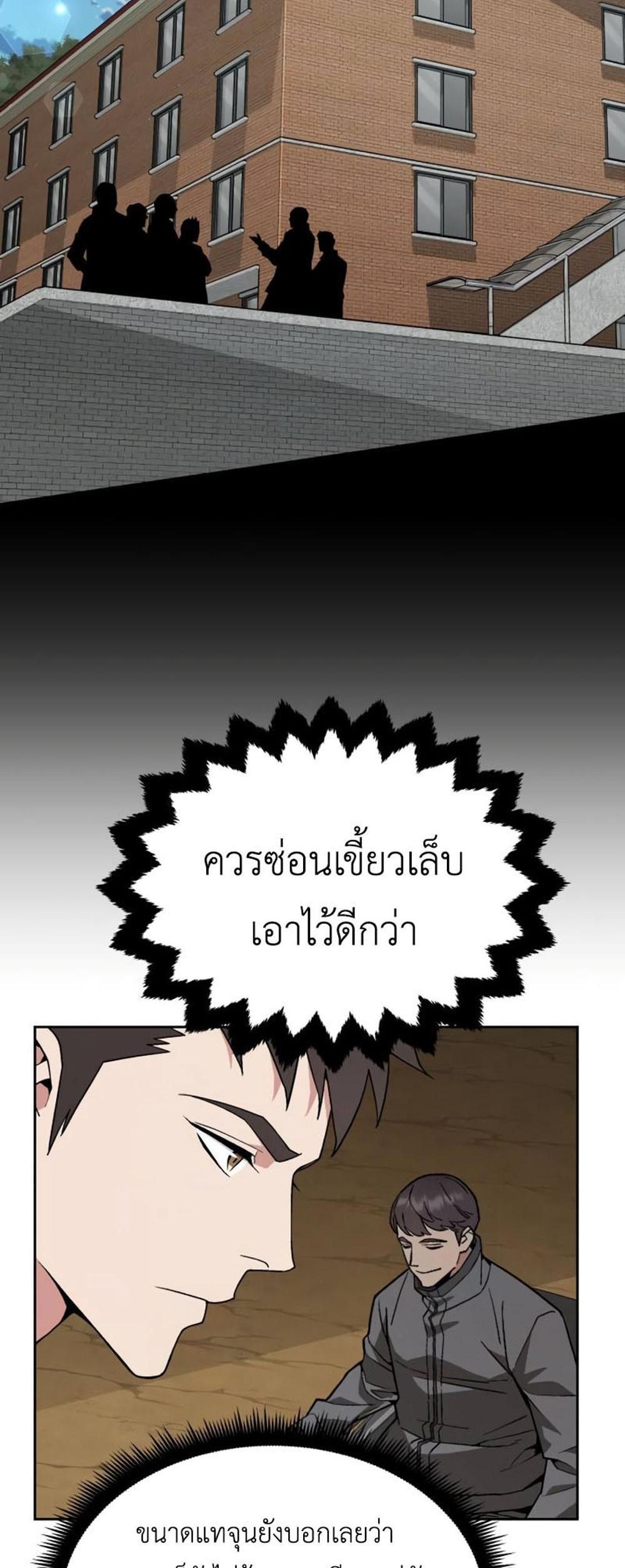 Apocalyptic Chef Awakening แปลไทย