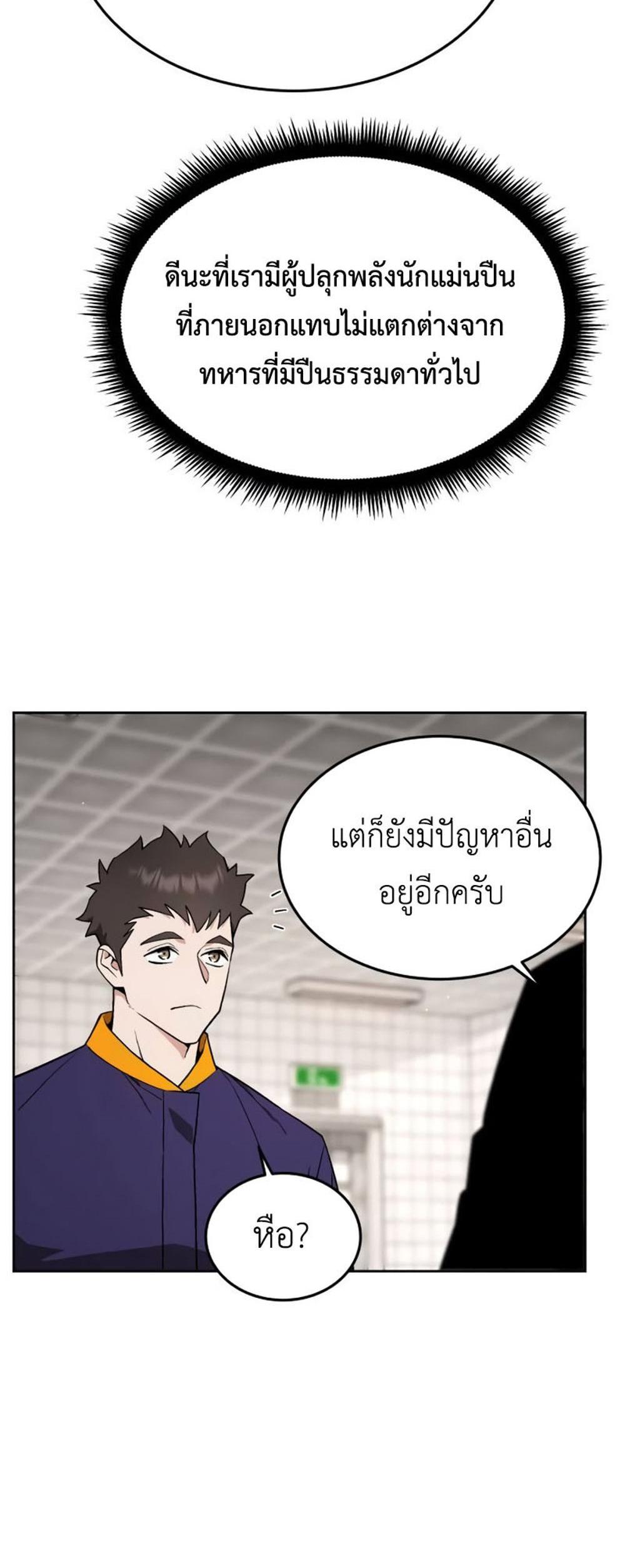 Apocalyptic Chef Awakening แปลไทย