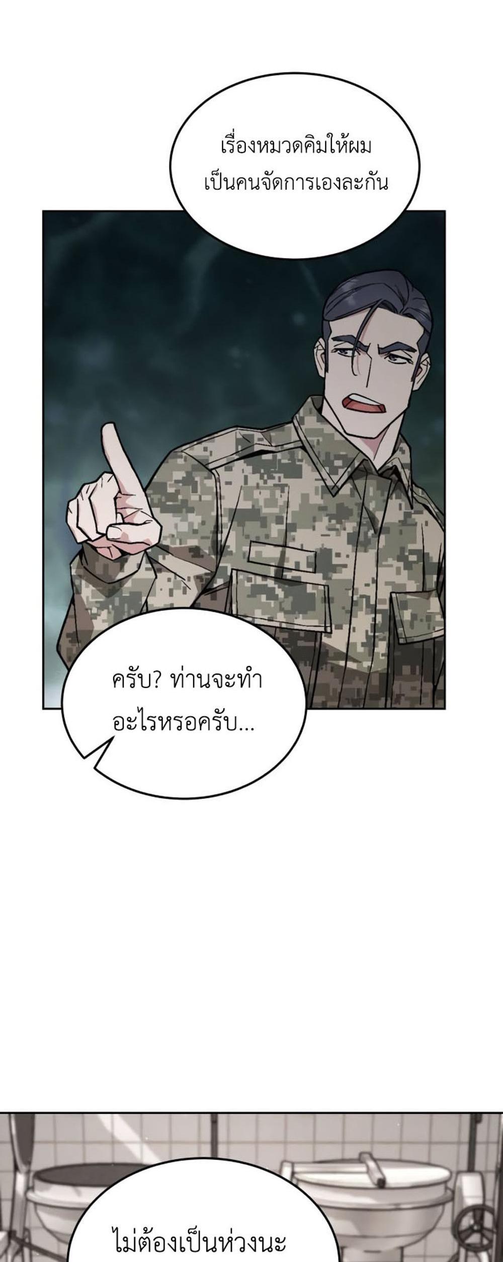 Apocalyptic Chef Awakening แปลไทย