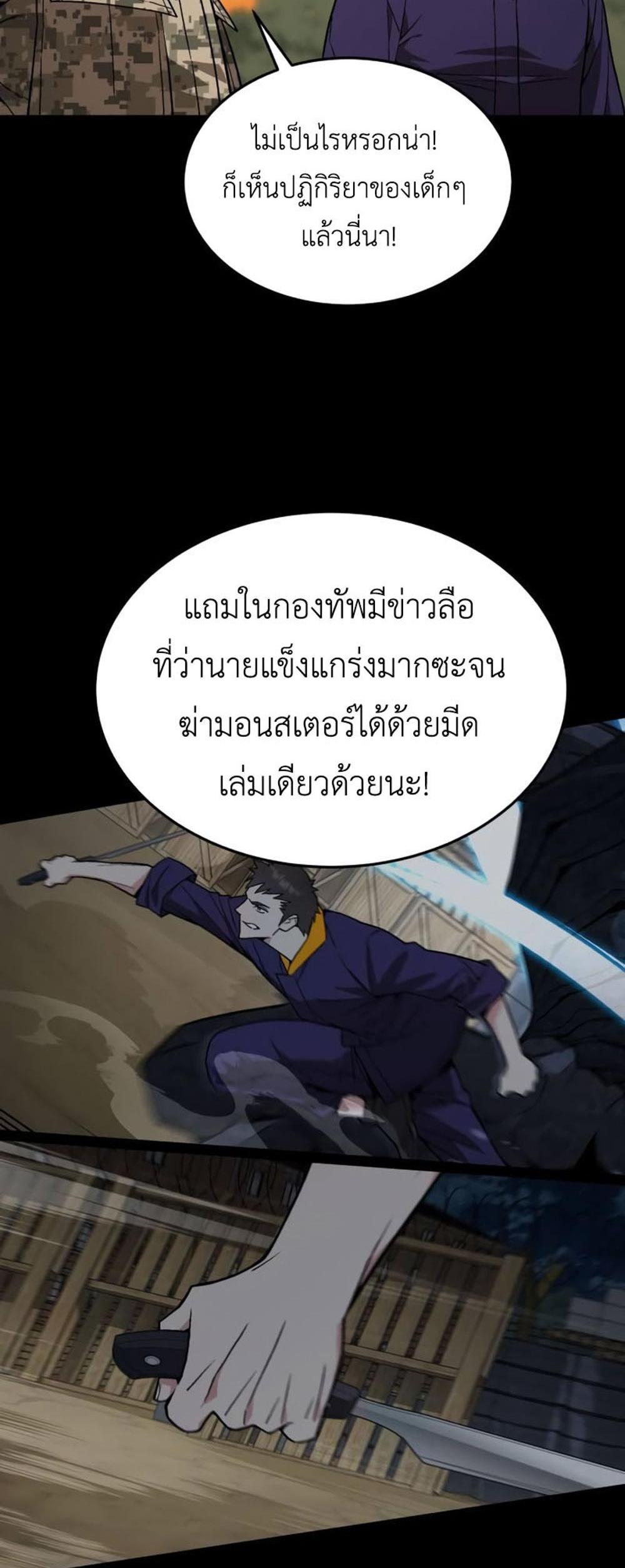 Apocalyptic Chef Awakening แปลไทย