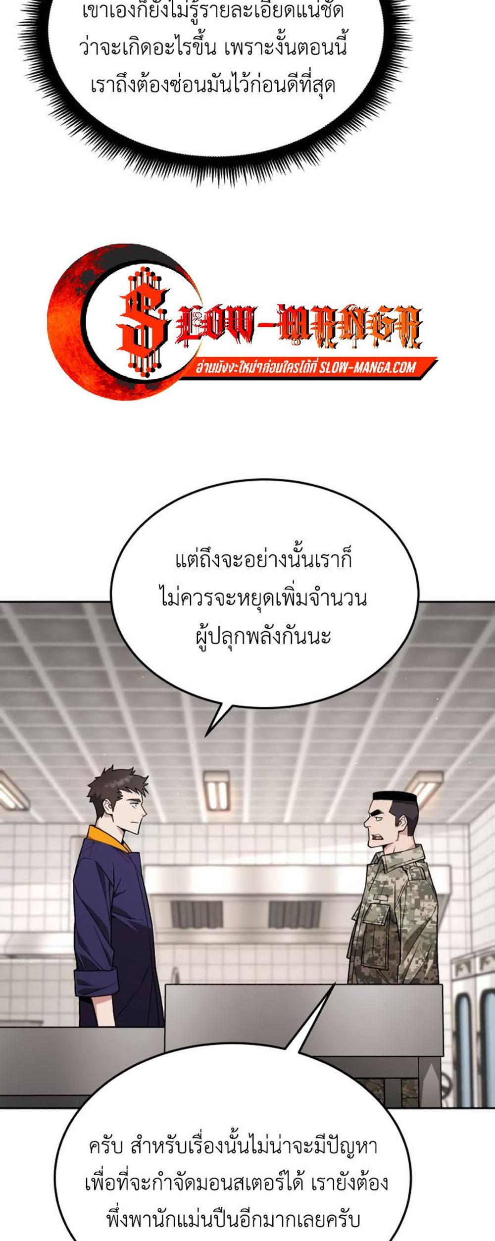 Apocalyptic Chef Awakening แปลไทย