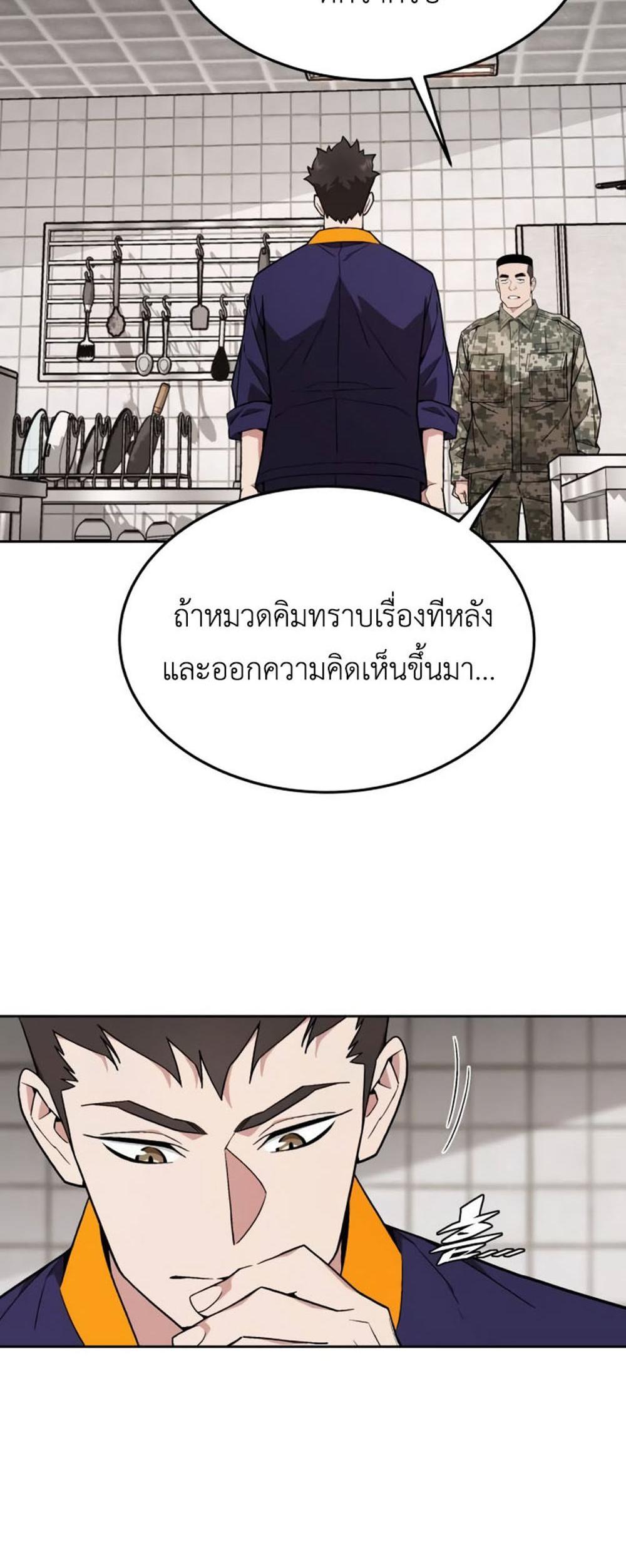 Apocalyptic Chef Awakening แปลไทย