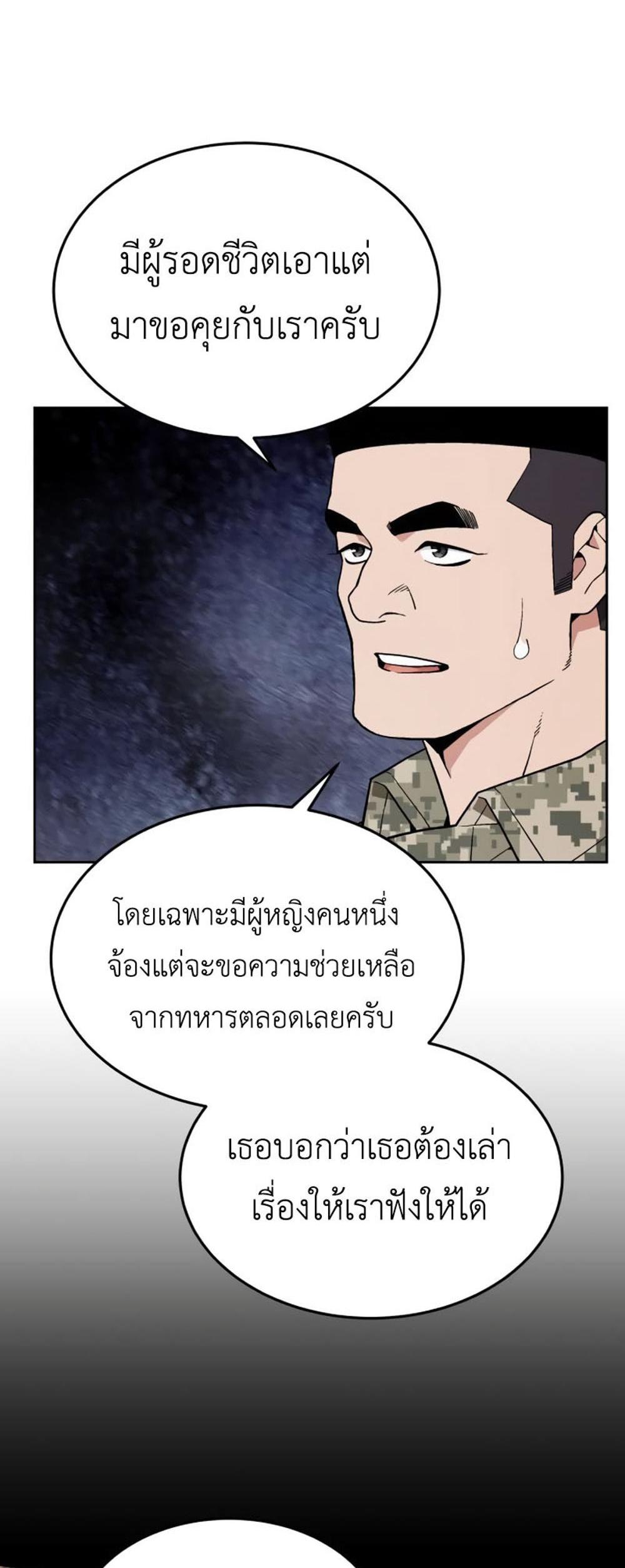 Apocalyptic Chef Awakening แปลไทย