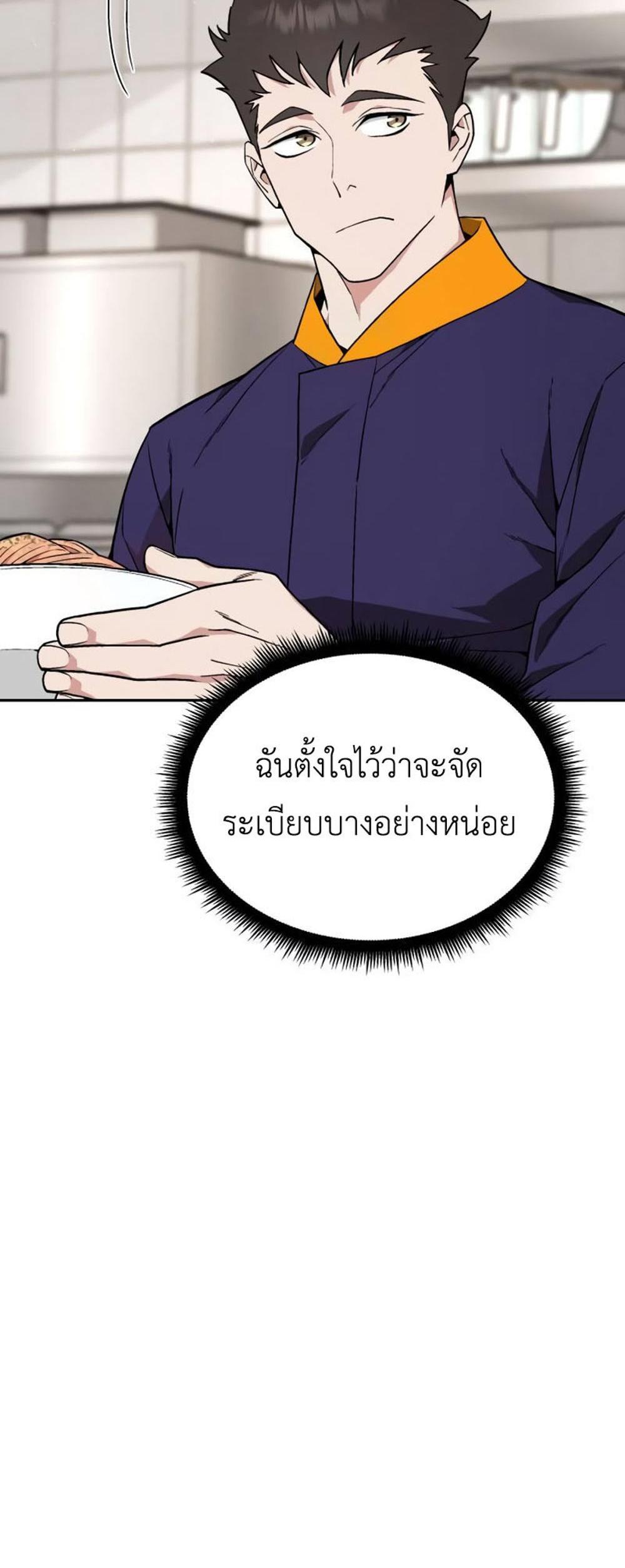 Apocalyptic Chef Awakening แปลไทย