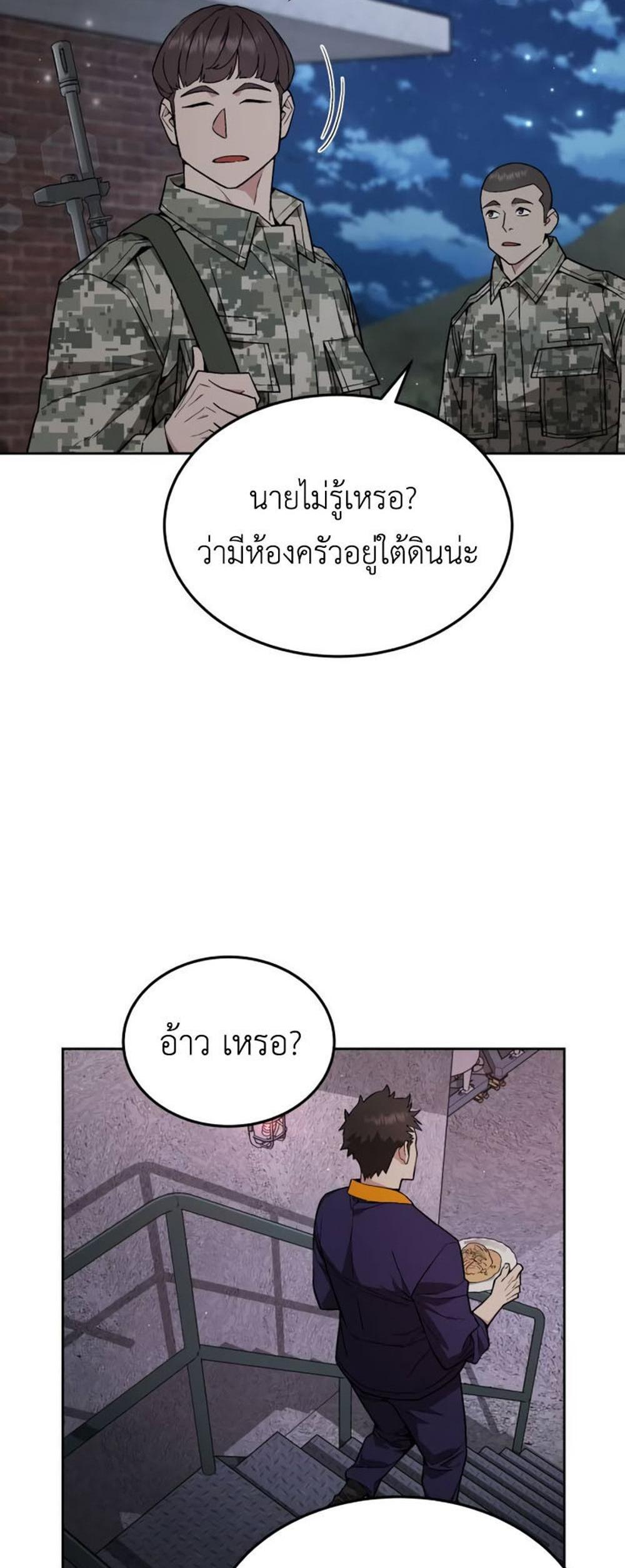 Apocalyptic Chef Awakening แปลไทย