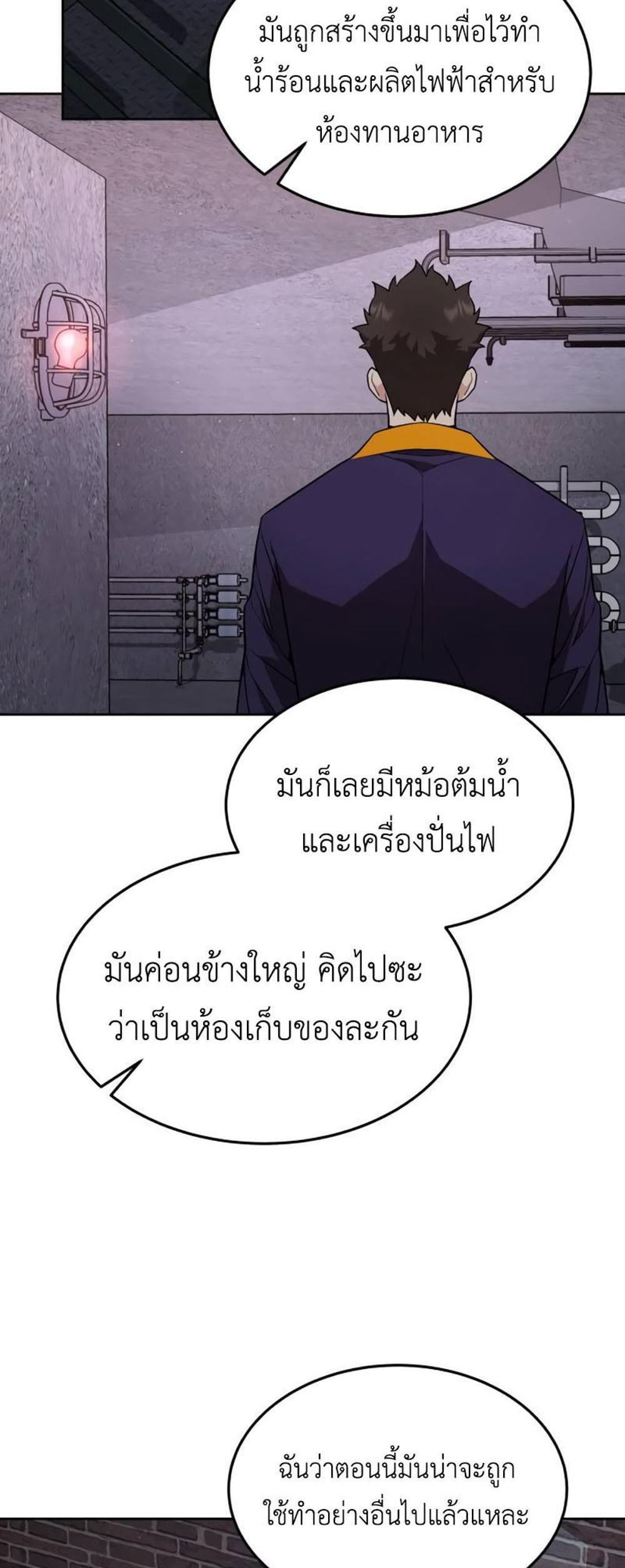 Apocalyptic Chef Awakening แปลไทย