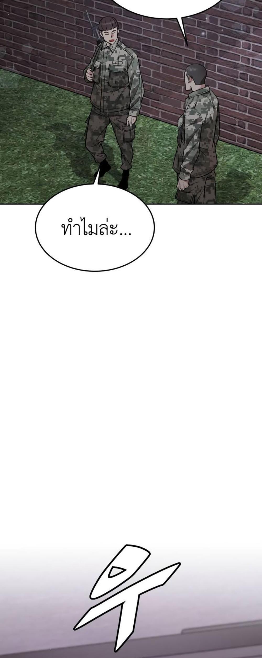 Apocalyptic Chef Awakening แปลไทย