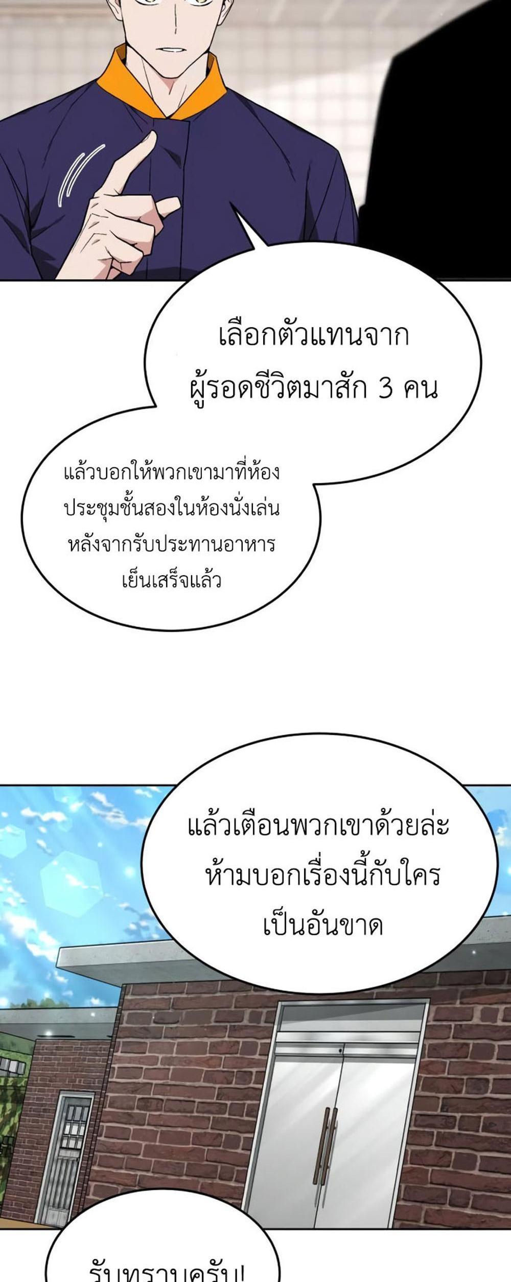 Apocalyptic Chef Awakening แปลไทย