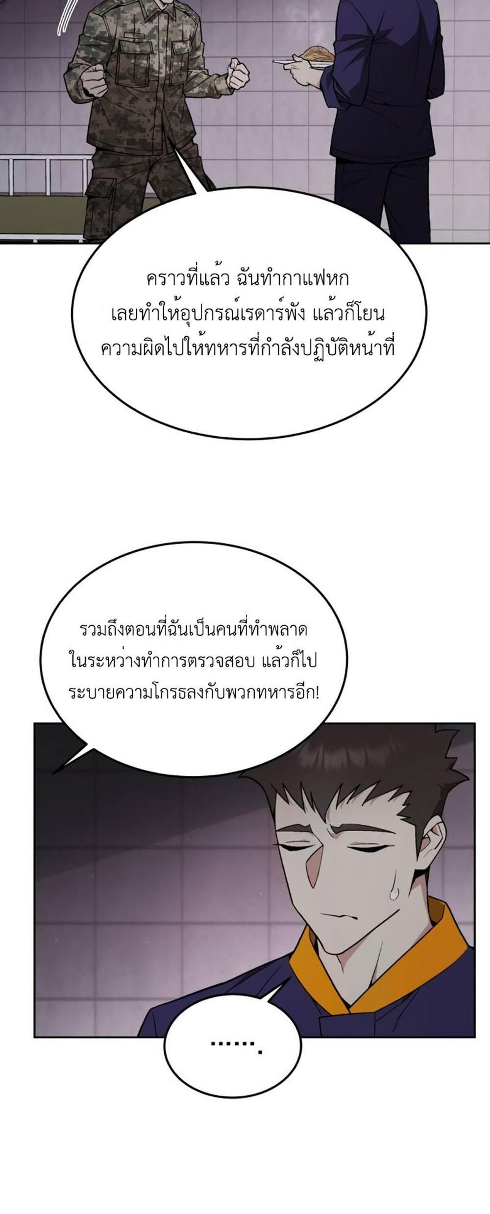 Apocalyptic Chef Awakening แปลไทย