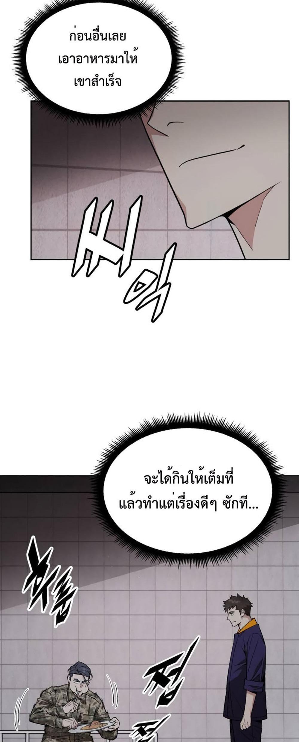 Apocalyptic Chef Awakening แปลไทย