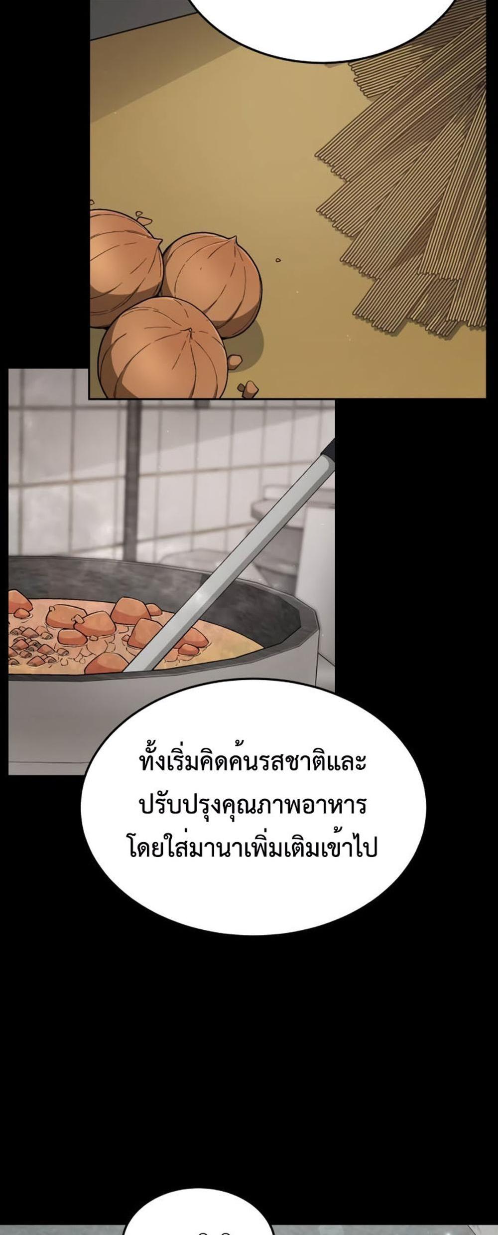 Apocalyptic Chef Awakening แปลไทย