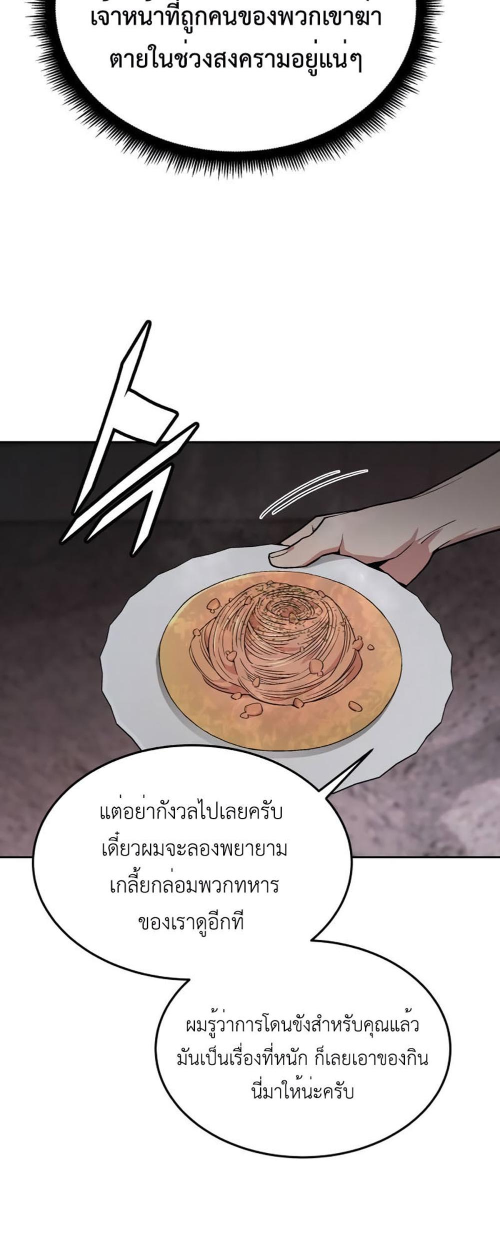 Apocalyptic Chef Awakening แปลไทย