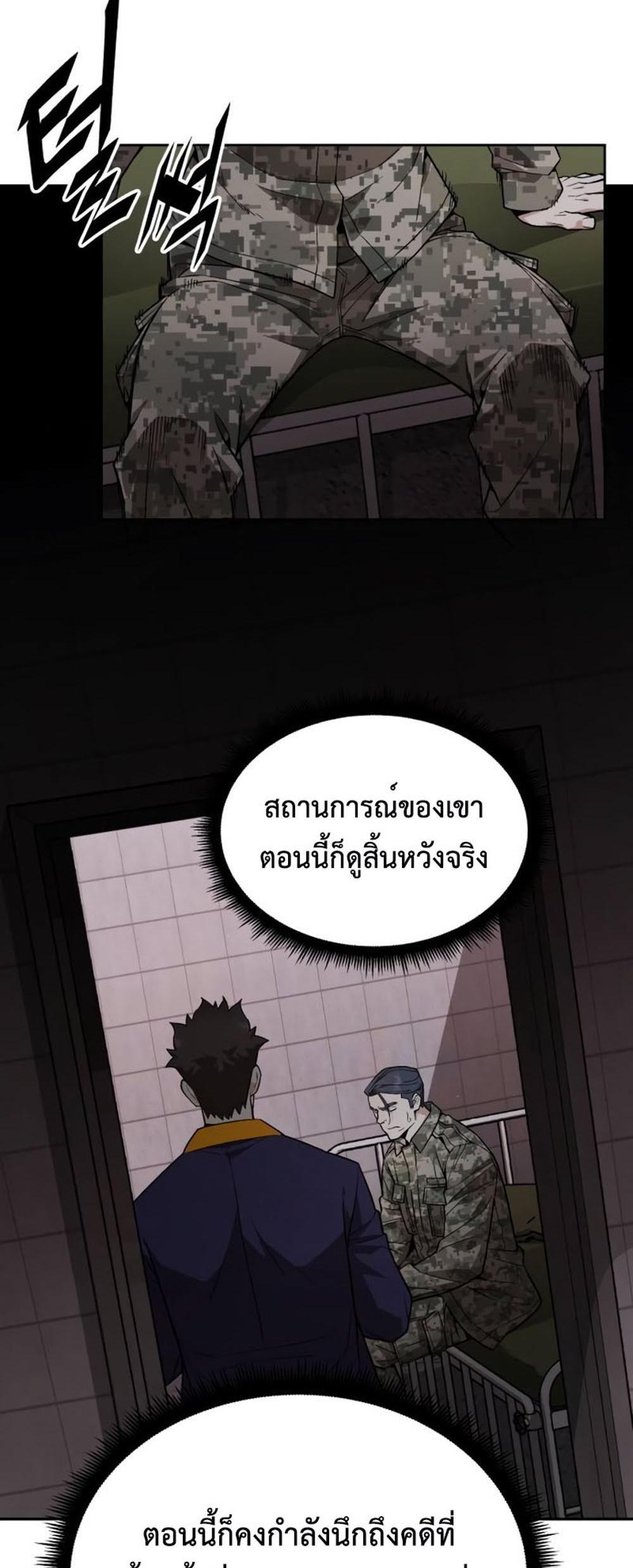 Apocalyptic Chef Awakening แปลไทย