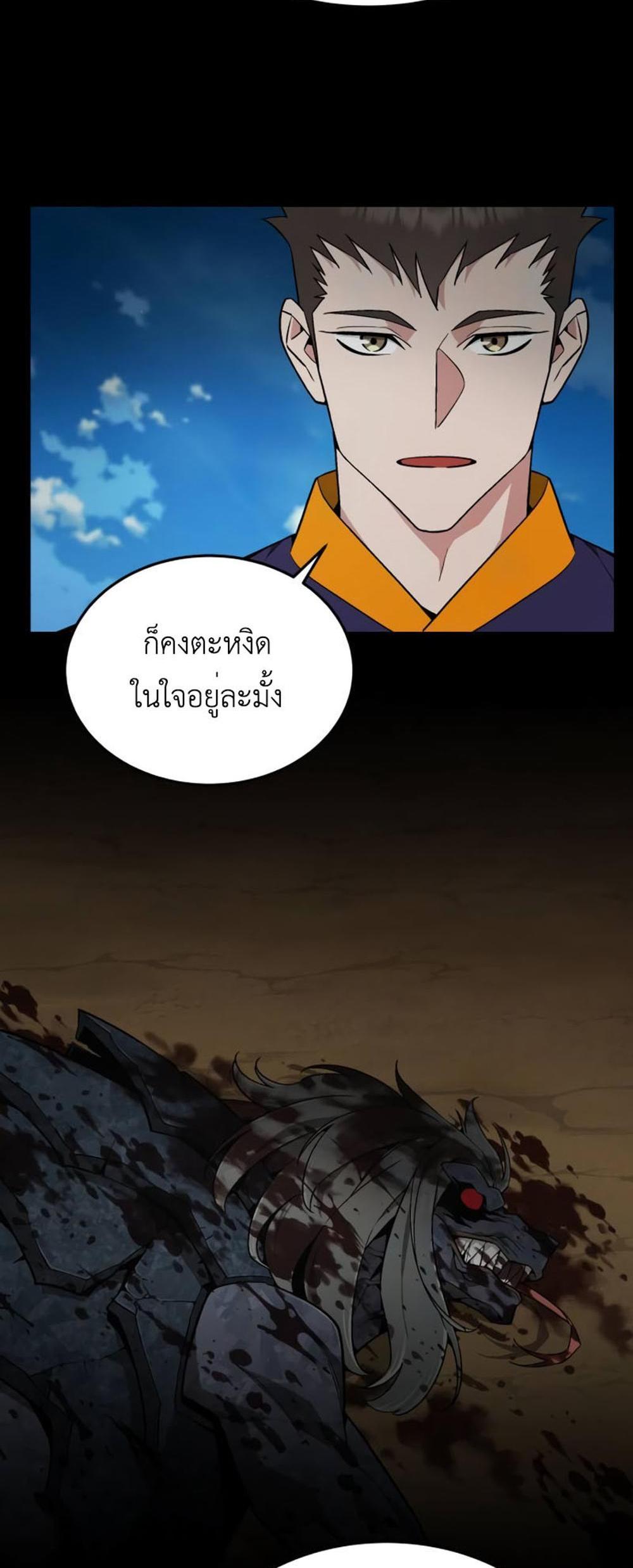 Apocalyptic Chef Awakening แปลไทย