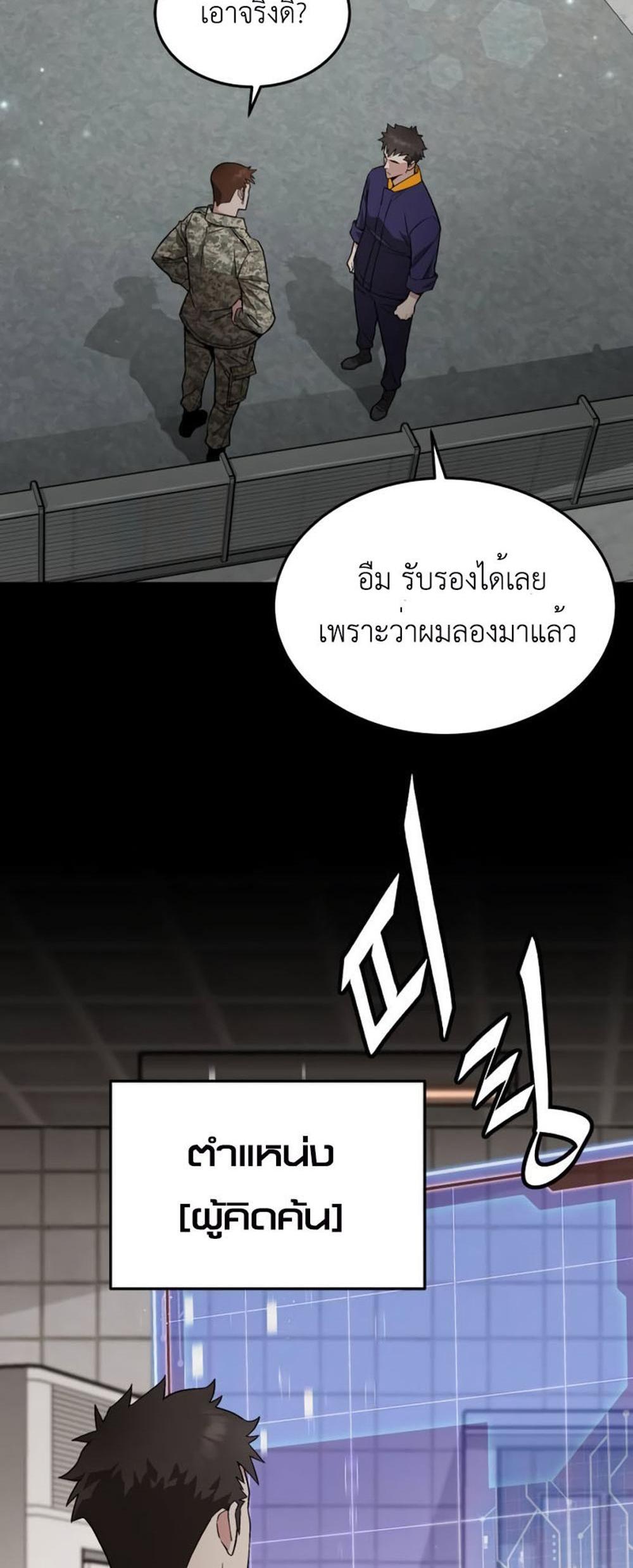 Apocalyptic Chef Awakening แปลไทย