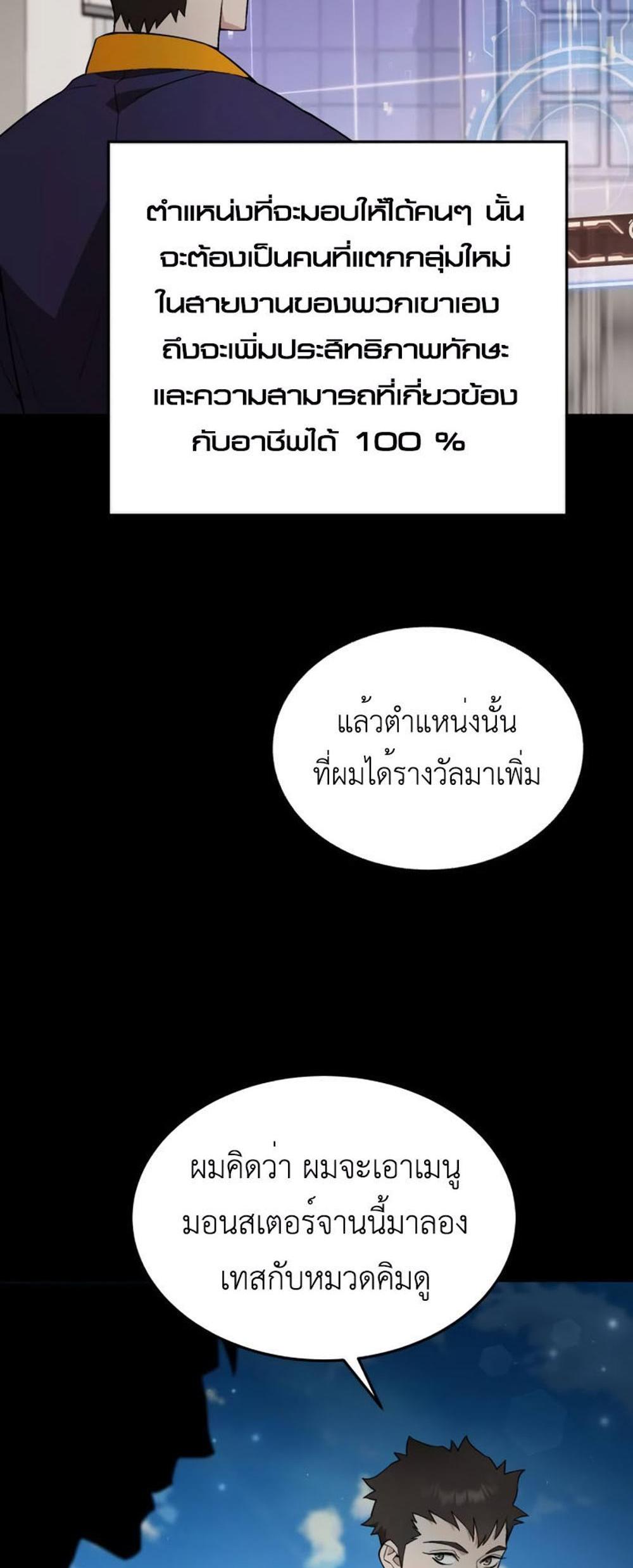 Apocalyptic Chef Awakening แปลไทย