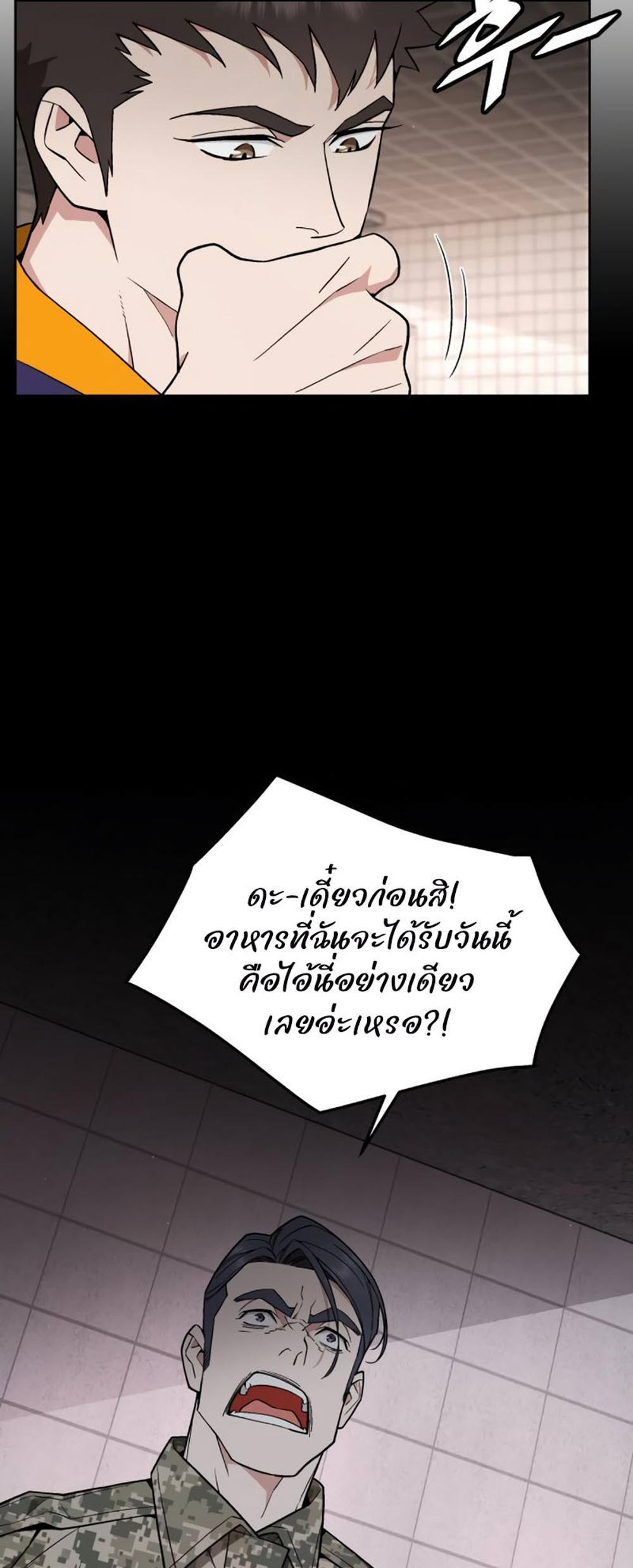 Apocalyptic Chef Awakening แปลไทย