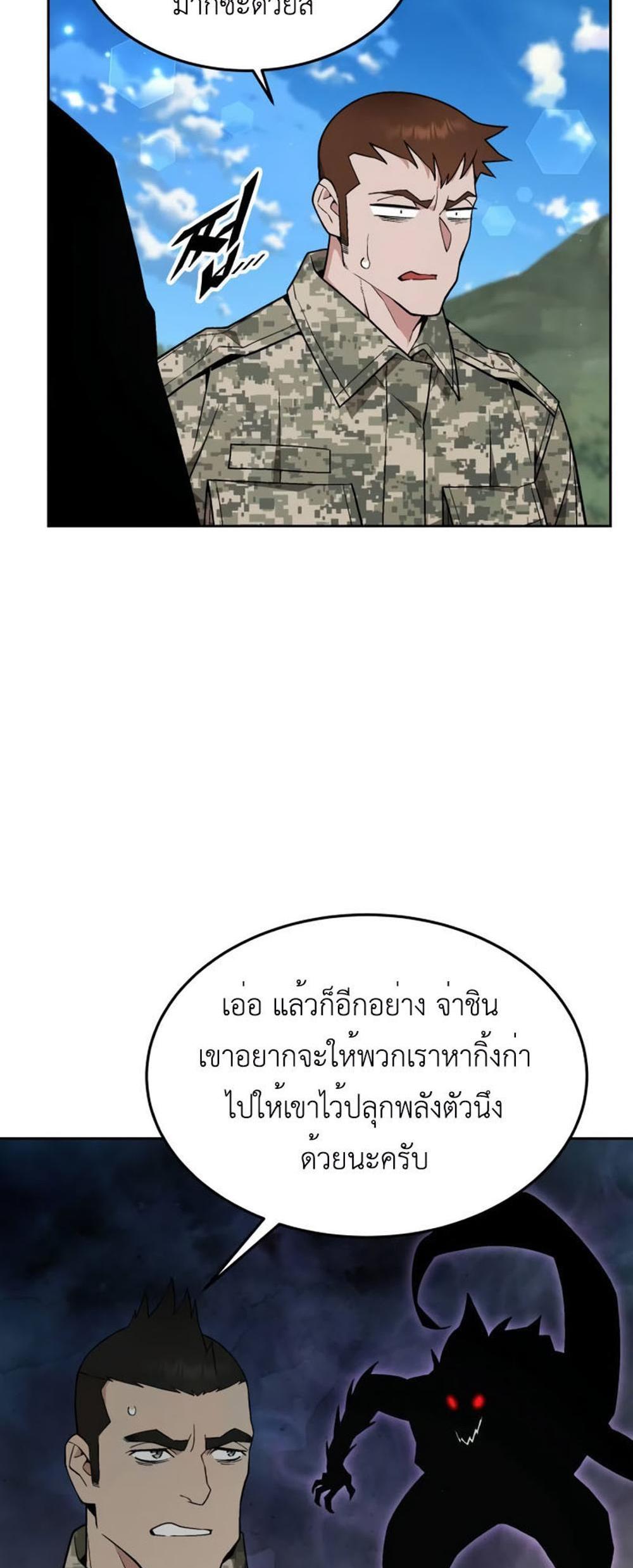 Apocalyptic Chef Awakening แปลไทย