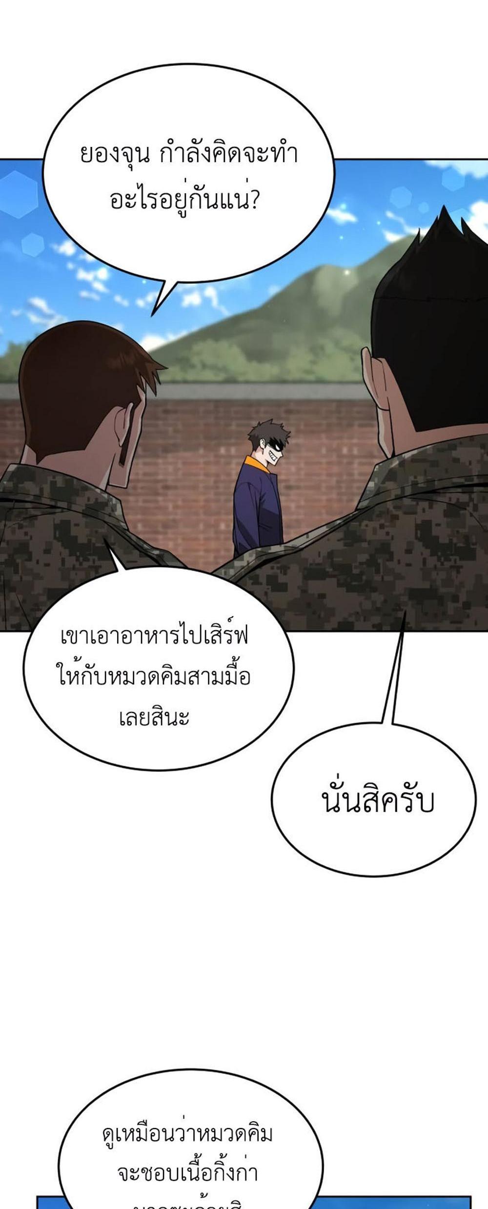 Apocalyptic Chef Awakening แปลไทย