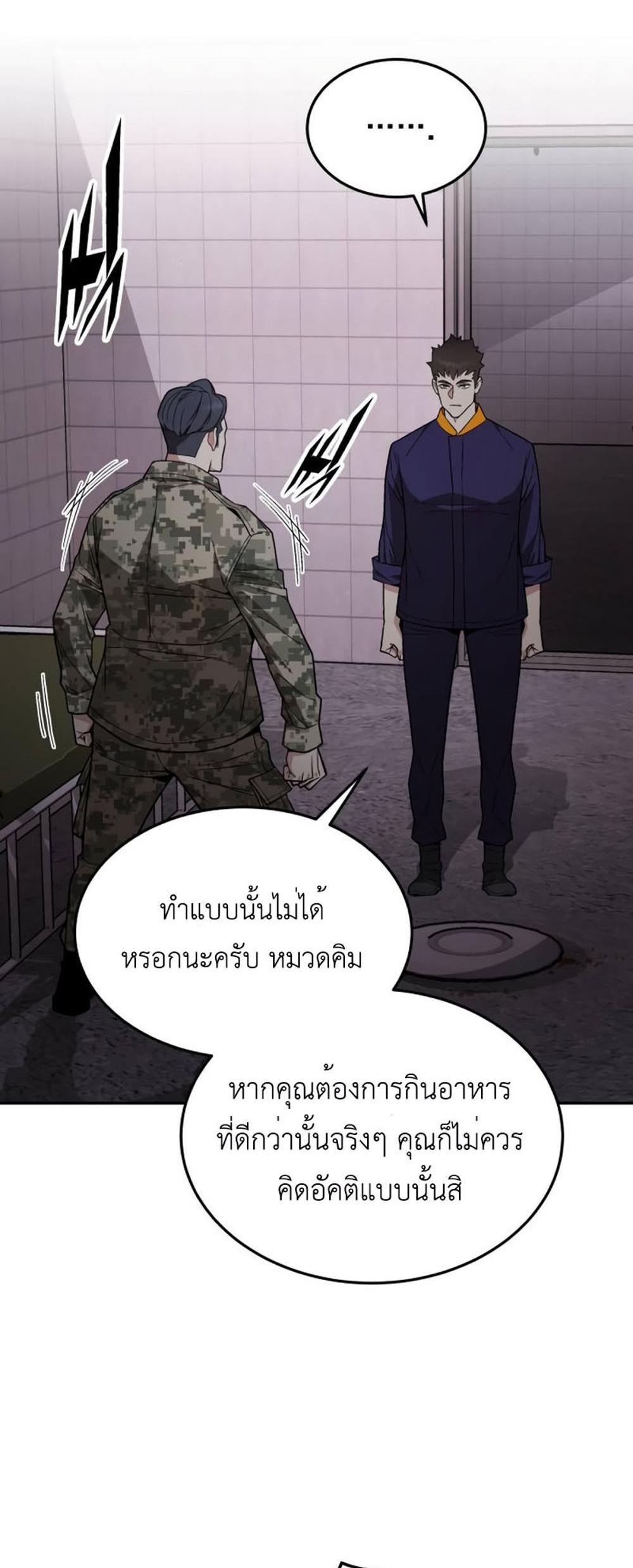 Apocalyptic Chef Awakening แปลไทย