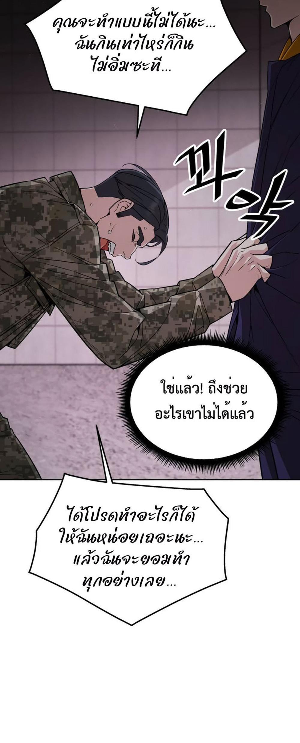 Apocalyptic Chef Awakening แปลไทย