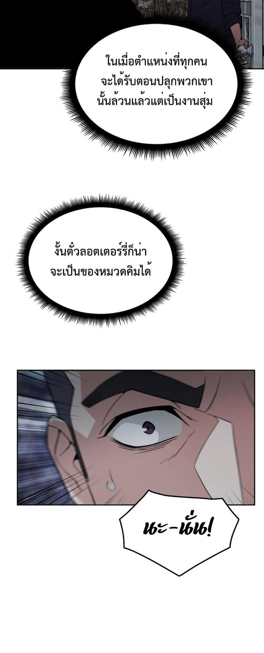 Apocalyptic Chef Awakening แปลไทย