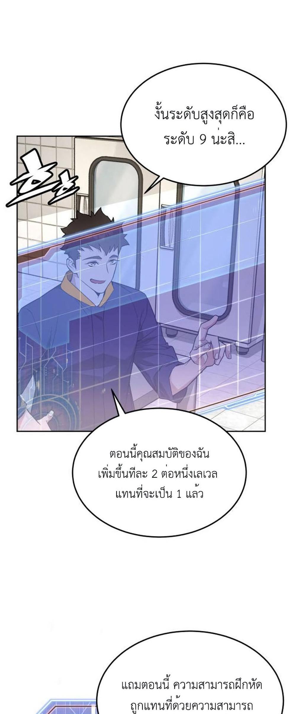 Apocalyptic Chef Awakening แปลไทย