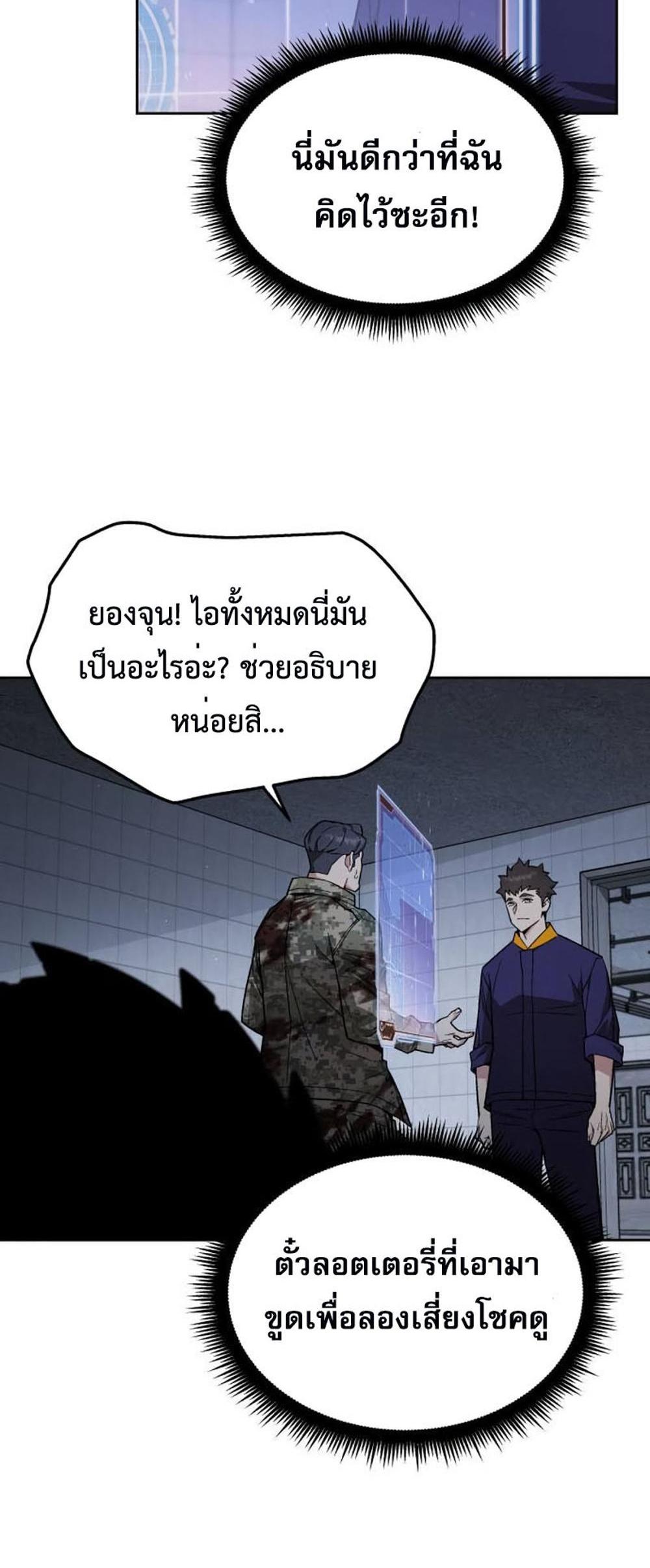 Apocalyptic Chef Awakening แปลไทย