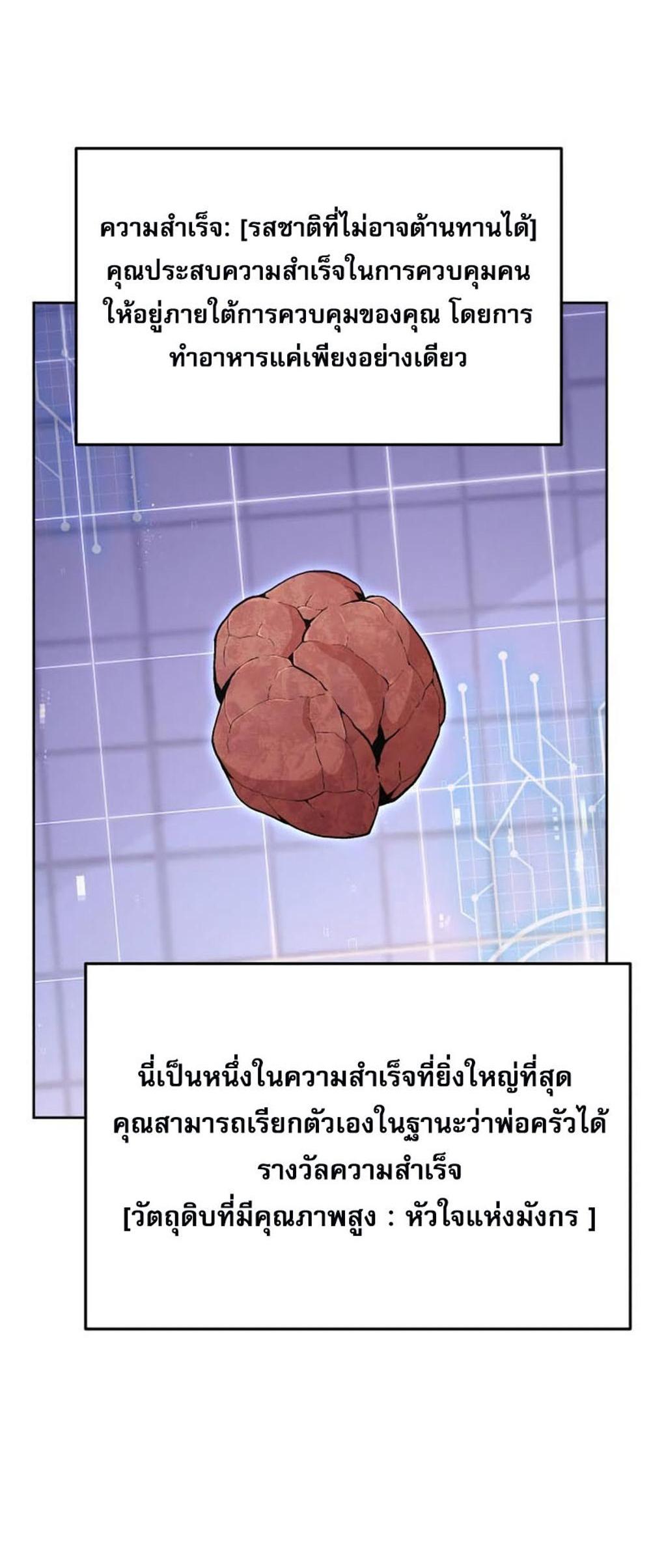 Apocalyptic Chef Awakening แปลไทย