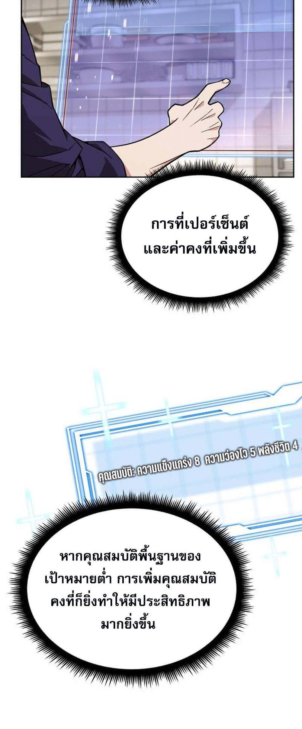 Apocalyptic Chef Awakening แปลไทย